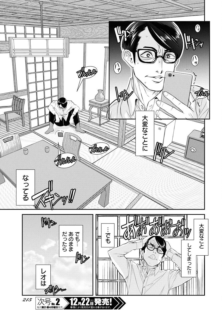 Sefure (AMAZUME Ryuuta) Chapter 102 3ページ