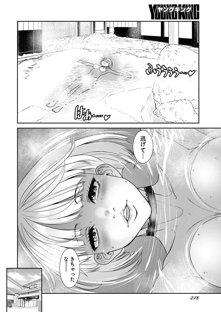 Sefure (AMAZUME Ryuuta) Chapter 102 6ページ