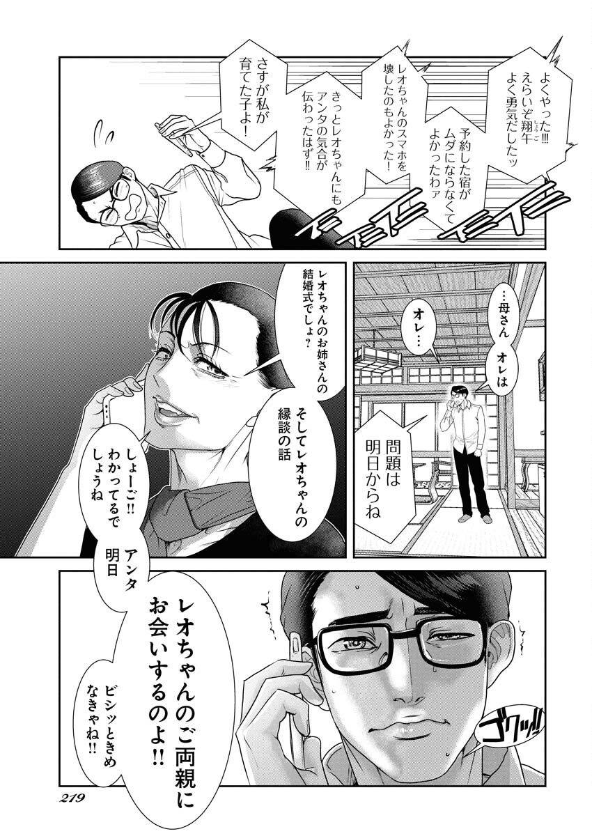 Sefure (AMAZUME Ryuuta) Chapter 102 7ページ