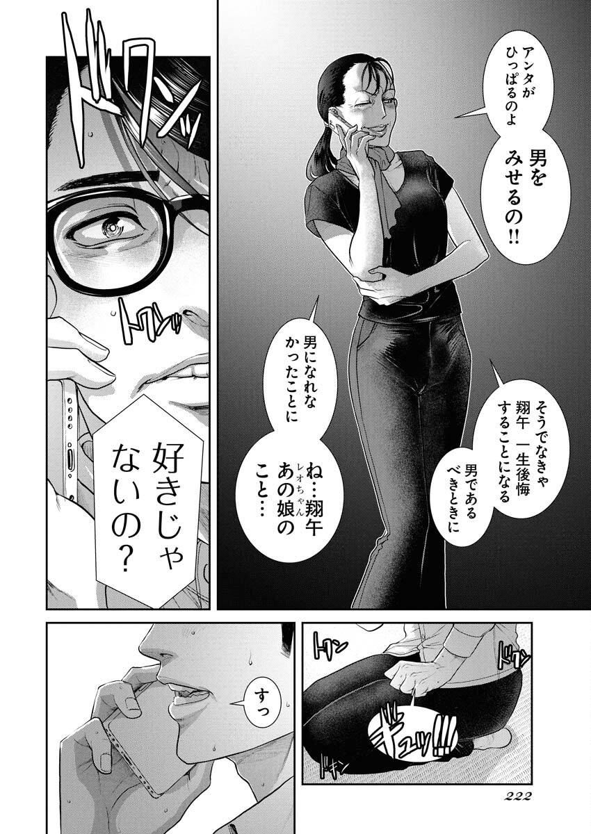 Sefure (AMAZUME Ryuuta) Chapter 102 10ページ