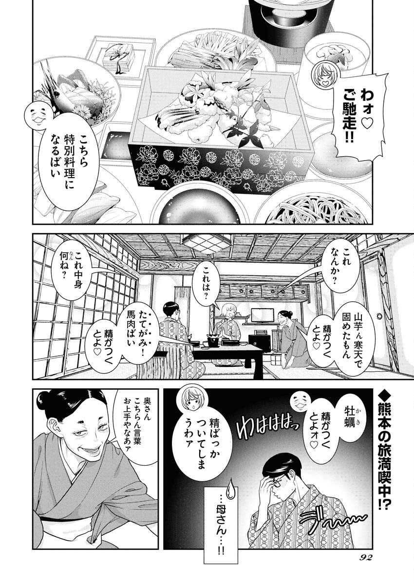 Sefure (AMAZUME Ryuuta) Chapter 103 2ページ