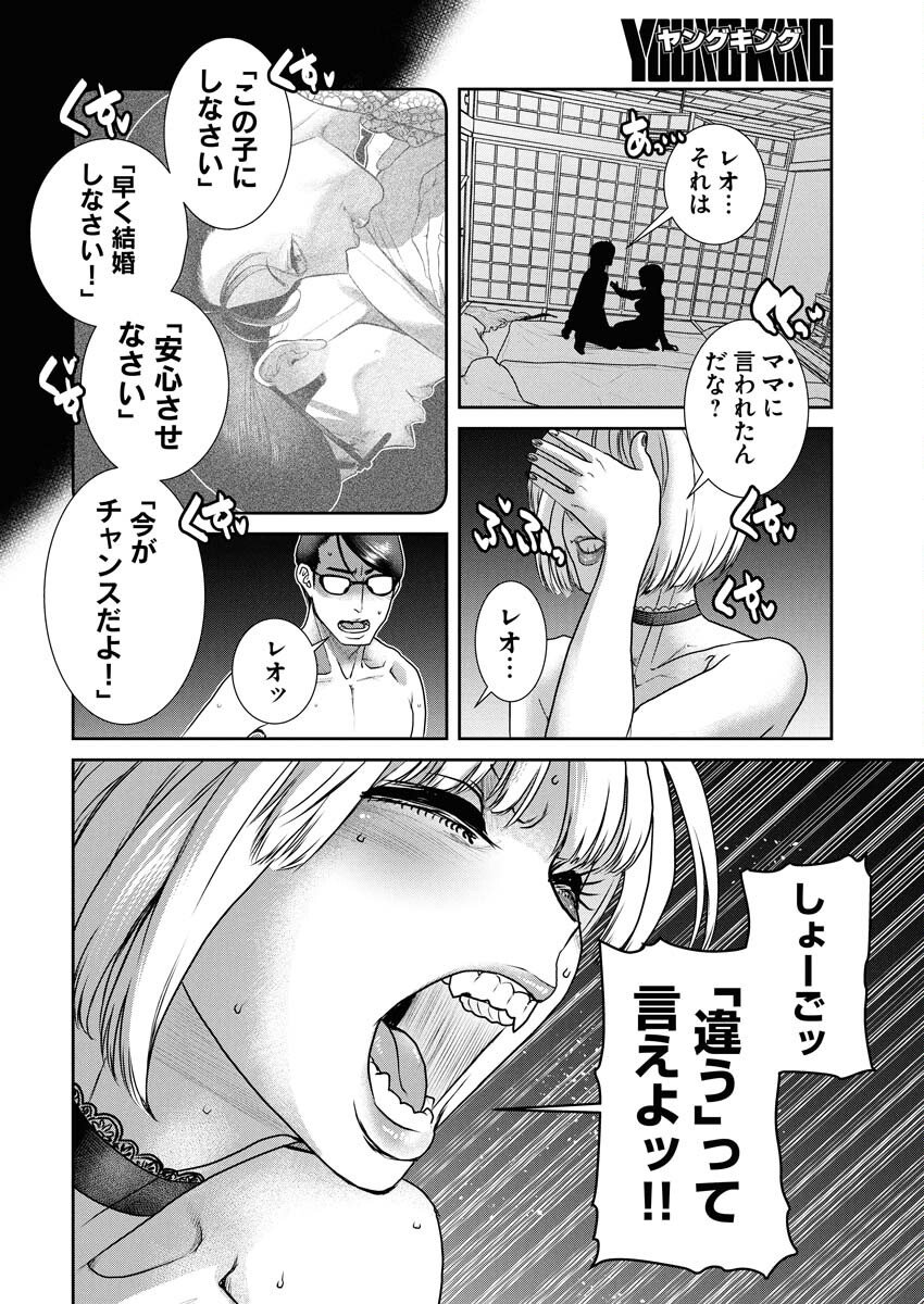 Sefure (AMAZUME Ryuuta) Chapter 103 14ページ