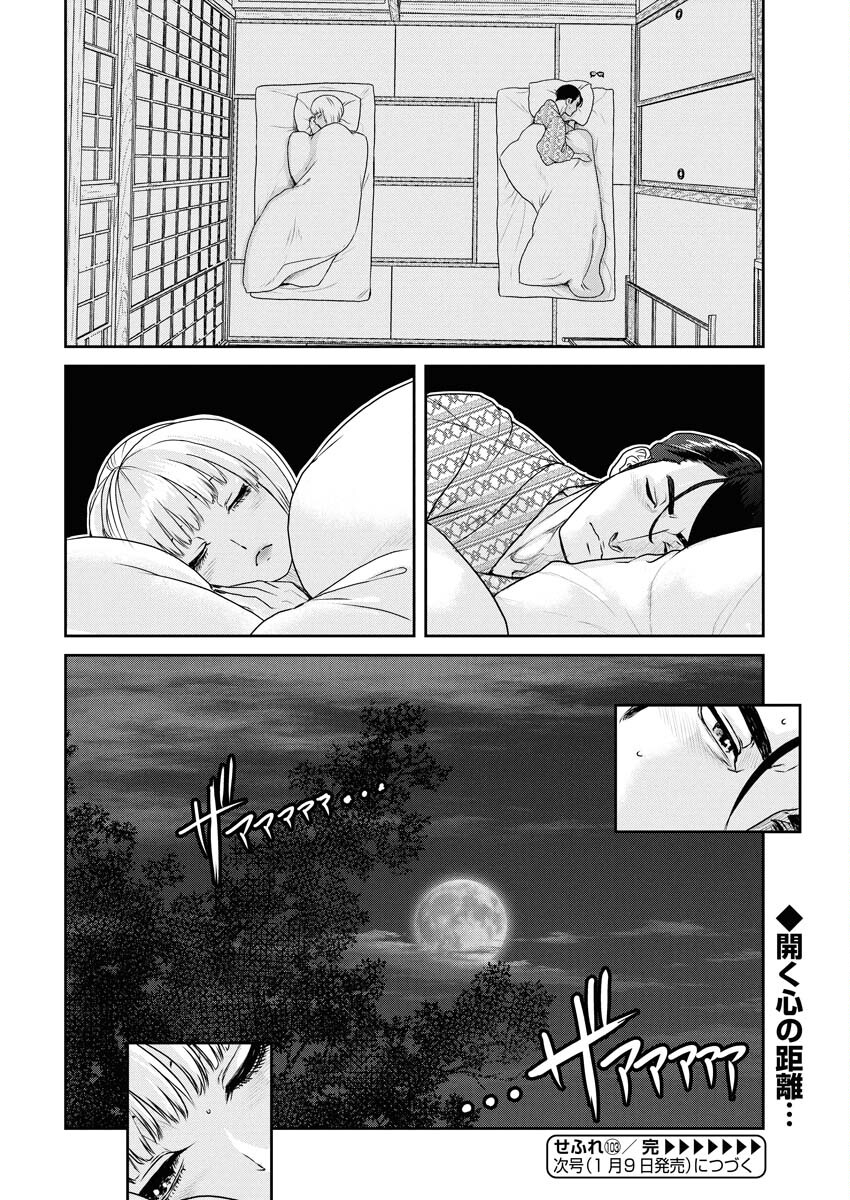 Sefure (AMAZUME Ryuuta) Chapter 103 16ページ