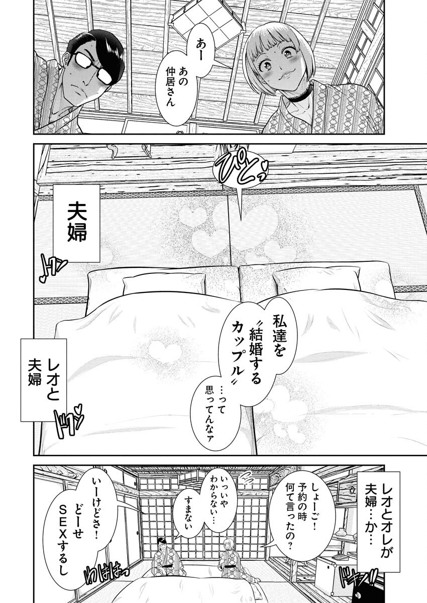 Sefure (AMAZUME Ryuuta) Chapter 103 4ページ