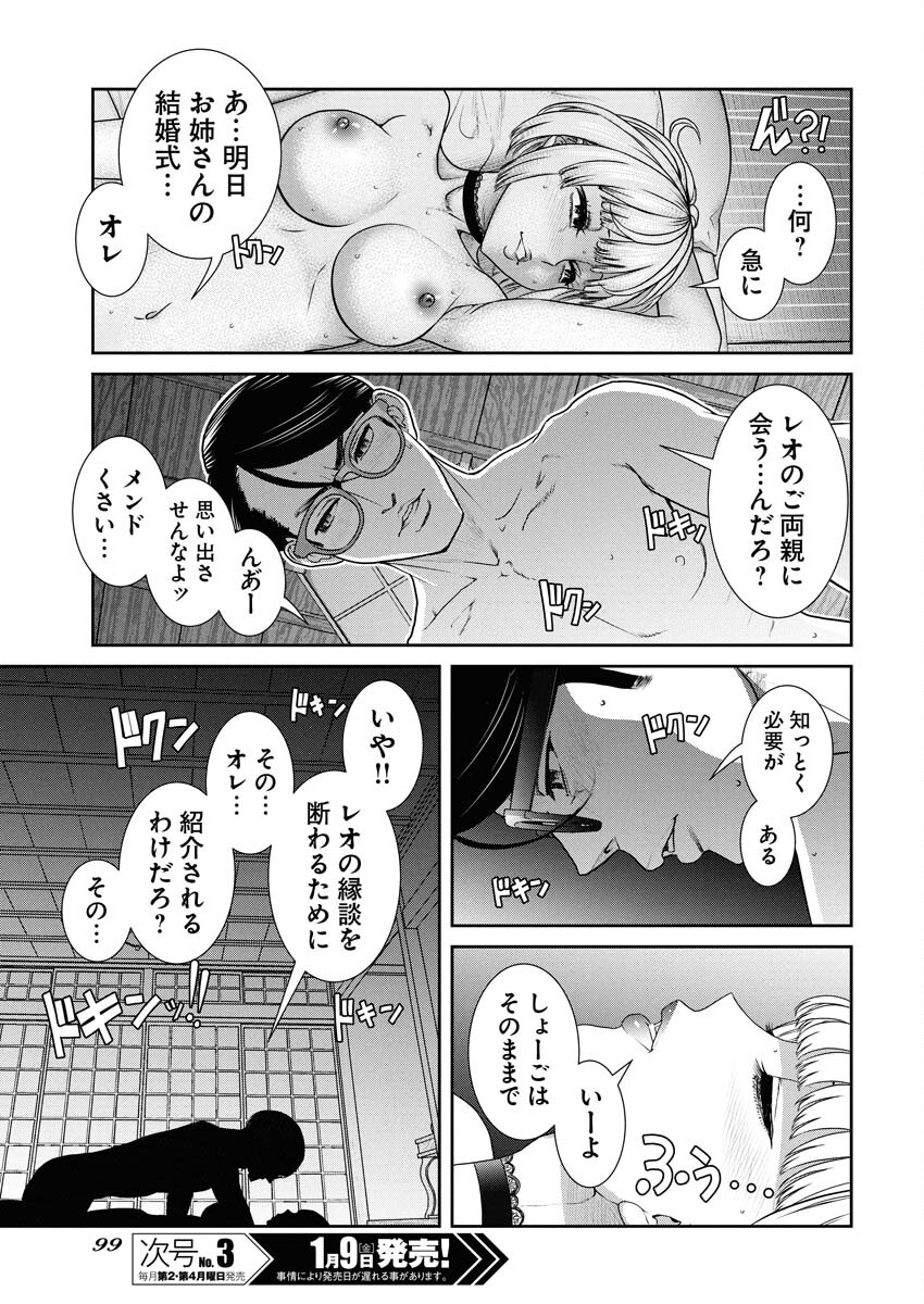 Sefure (AMAZUME Ryuuta) Chapter 103 9ページ