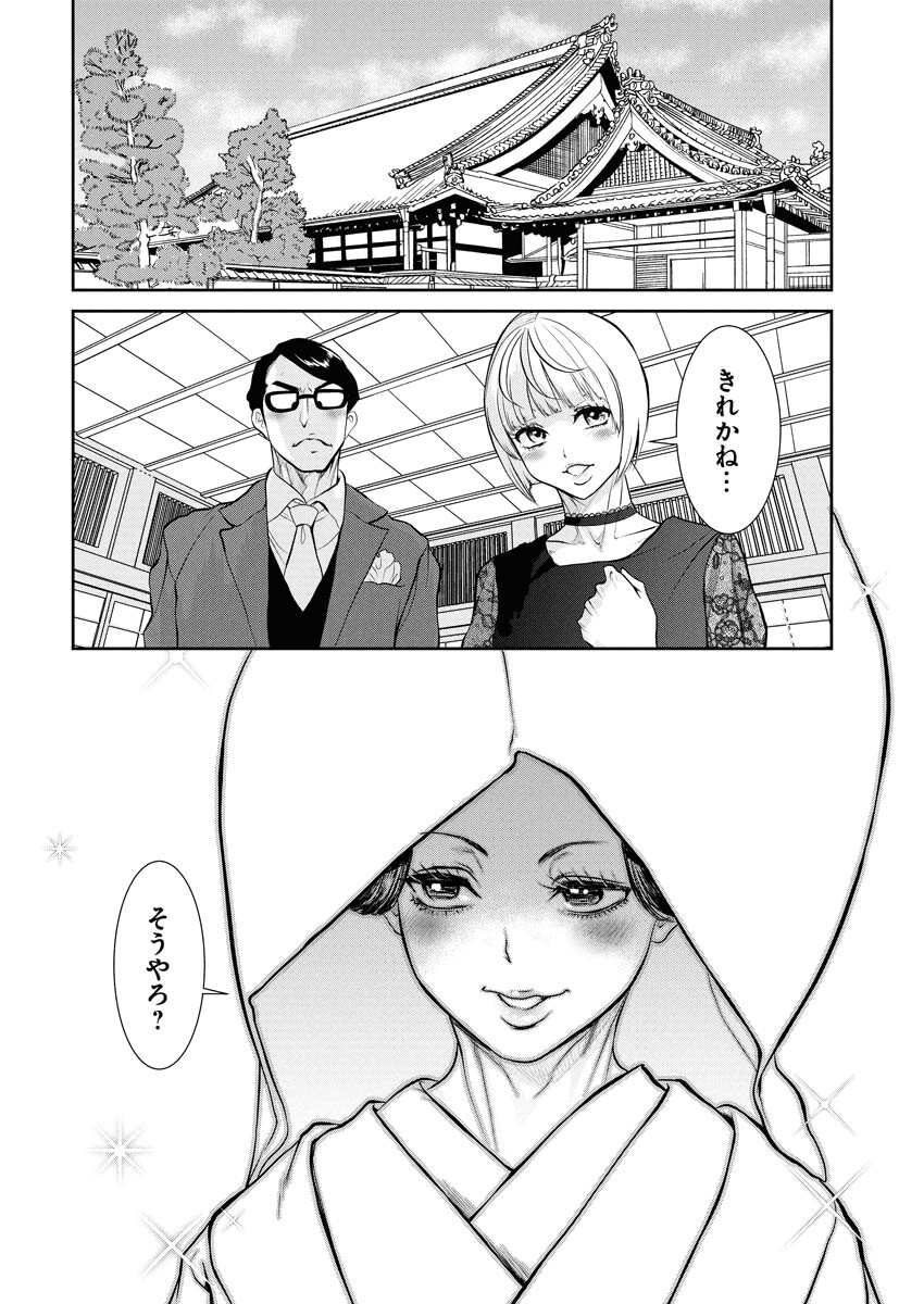 Sefure (AMAZUME Ryuuta) Chapter 104 2ページ