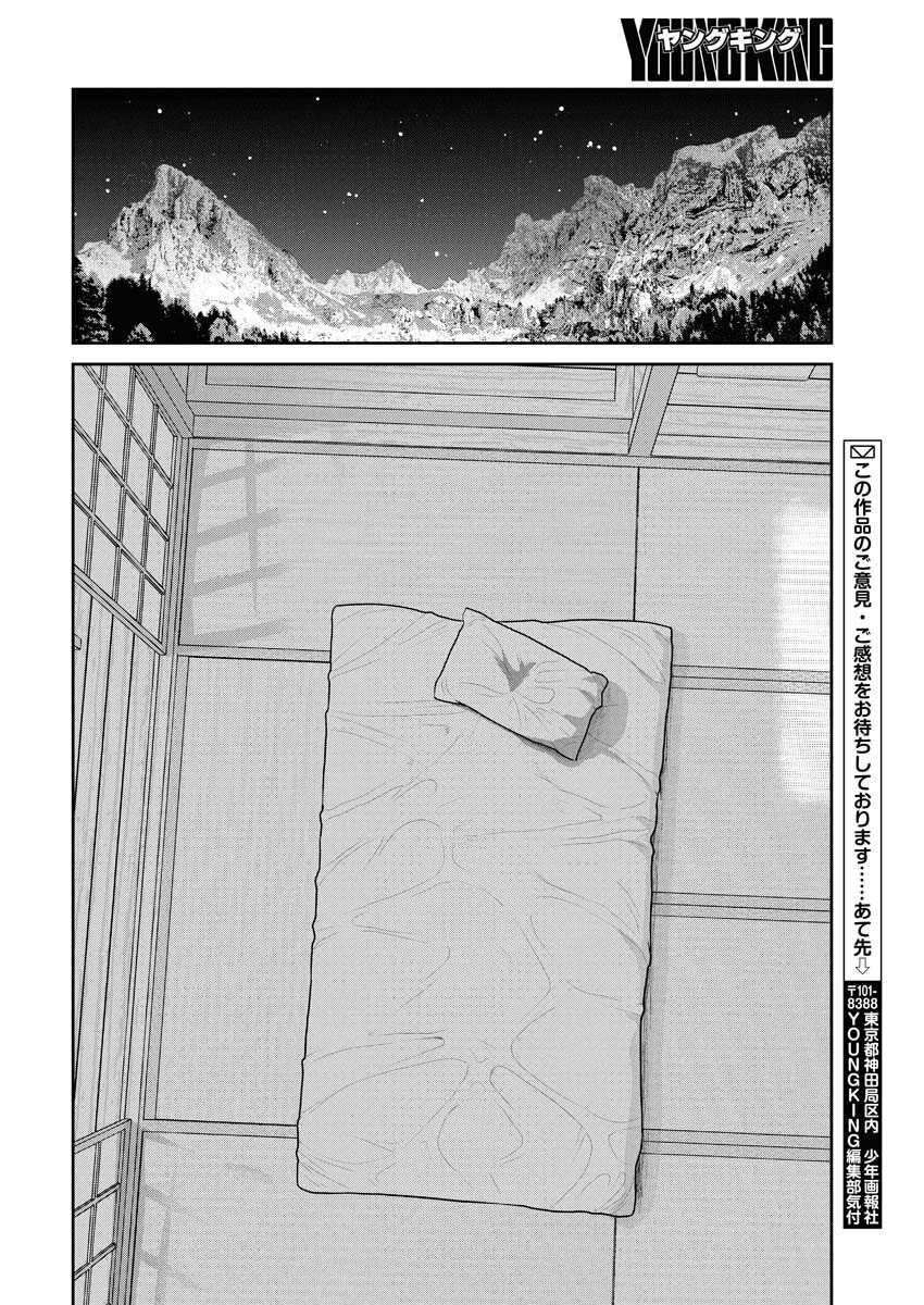 Sefure (AMAZUME Ryuuta) Chapter 104 14ページ