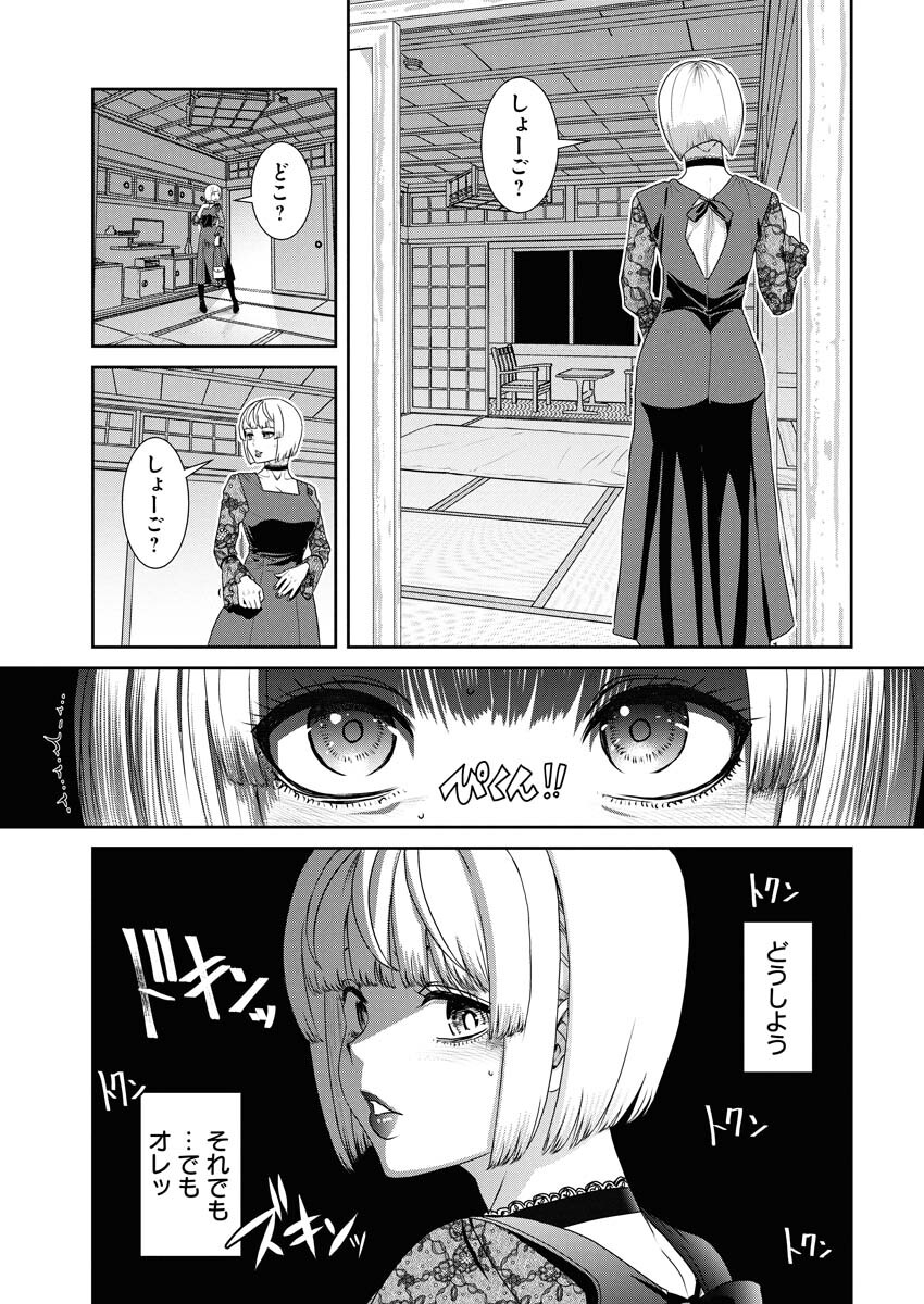 Sefure (AMAZUME Ryuuta) Chapter 104 15ページ