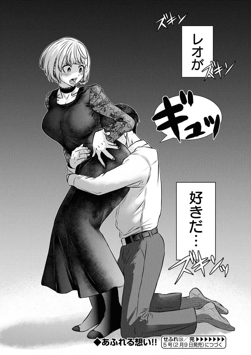Sefure (AMAZUME Ryuuta) Chapter 104 16ページ