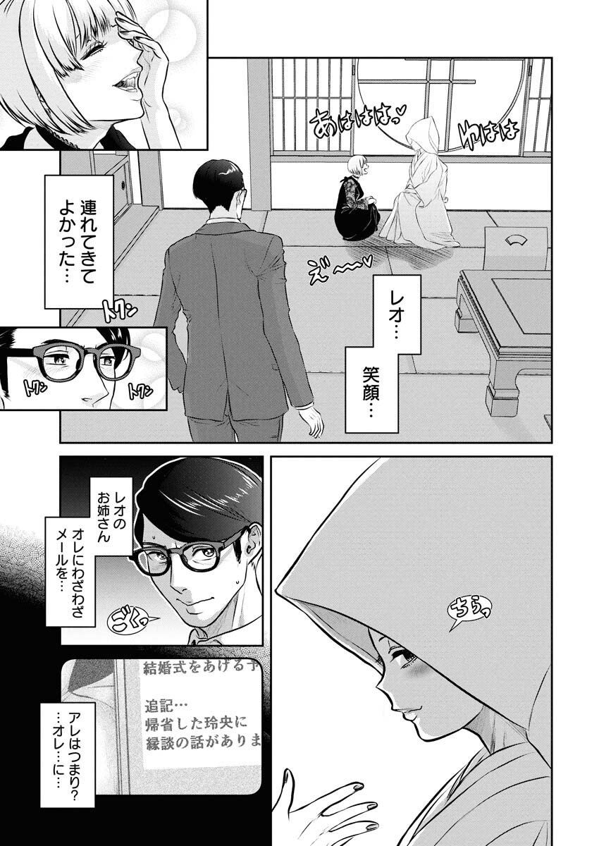 Sefure (AMAZUME Ryuuta) Chapter 104 3ページ