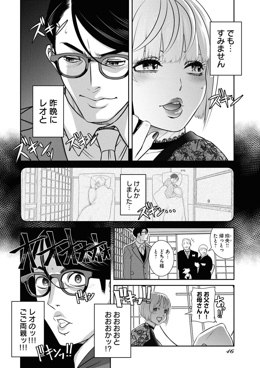 Sefure (AMAZUME Ryuuta) Chapter 104 4ページ