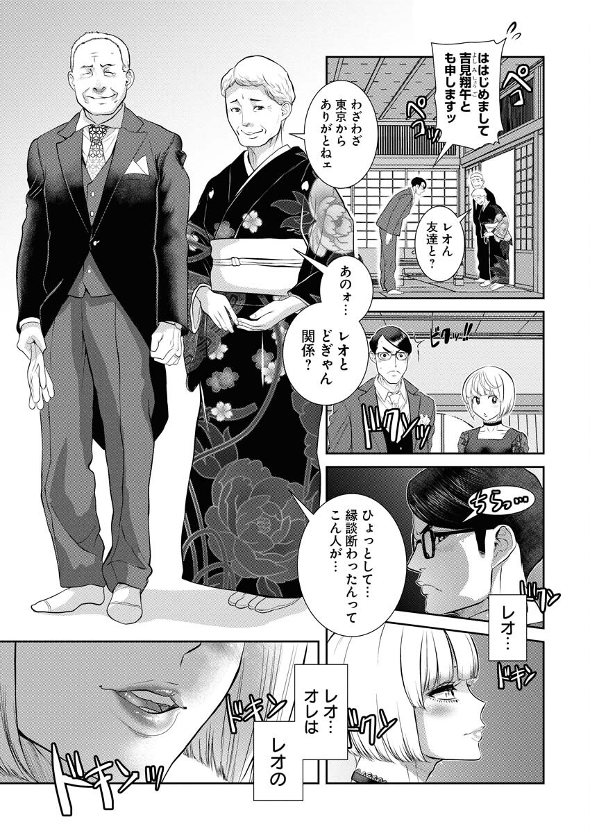 Sefure (AMAZUME Ryuuta) Chapter 104 5ページ