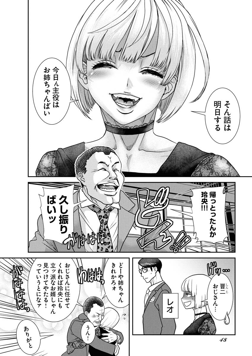 Sefure (AMAZUME Ryuuta) Chapter 104 6ページ