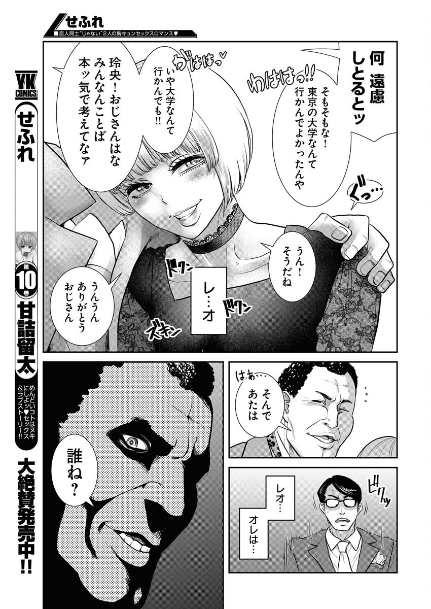 Sefure (AMAZUME Ryuuta) Chapter 104 7ページ