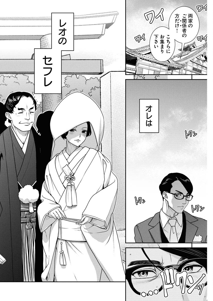 Sefure (AMAZUME Ryuuta) Chapter 104 8ページ