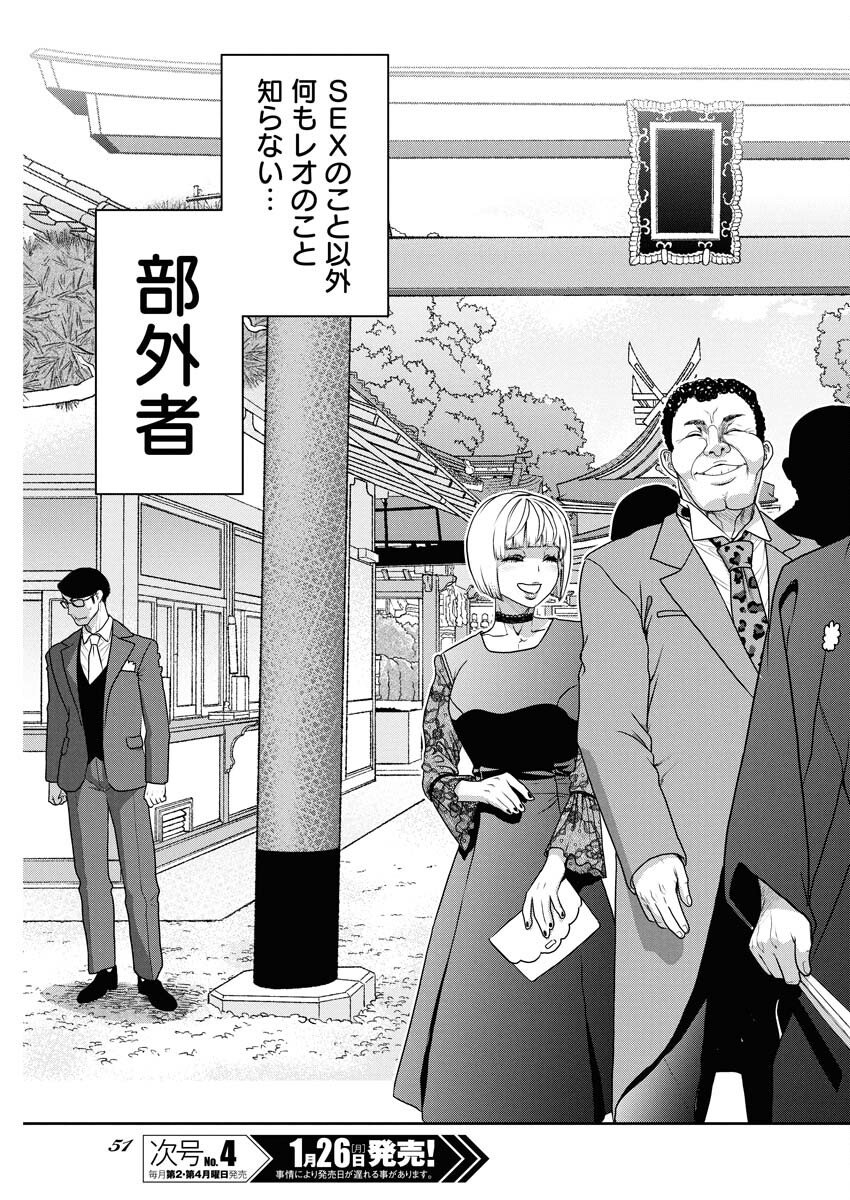 Sefure (AMAZUME Ryuuta) Chapter 104 9ページ