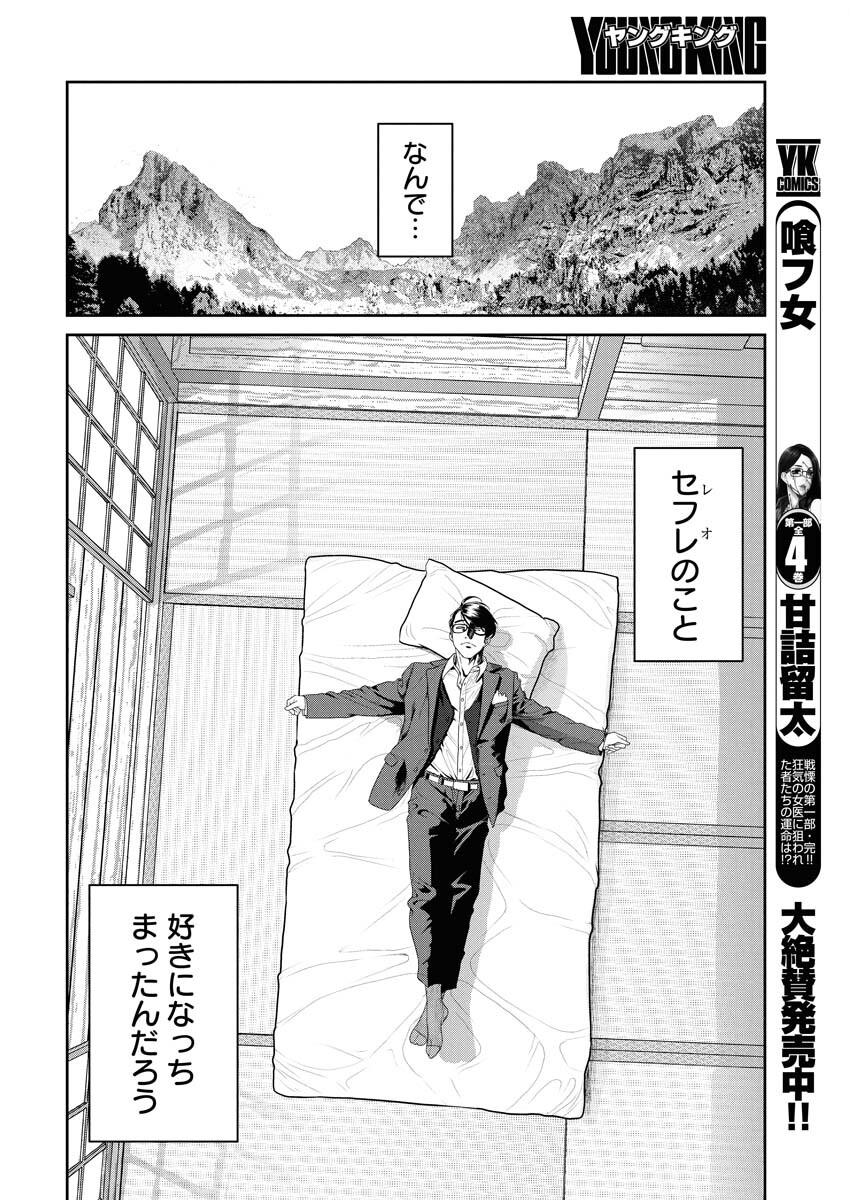 Sefure (AMAZUME Ryuuta) Chapter 104 10ページ