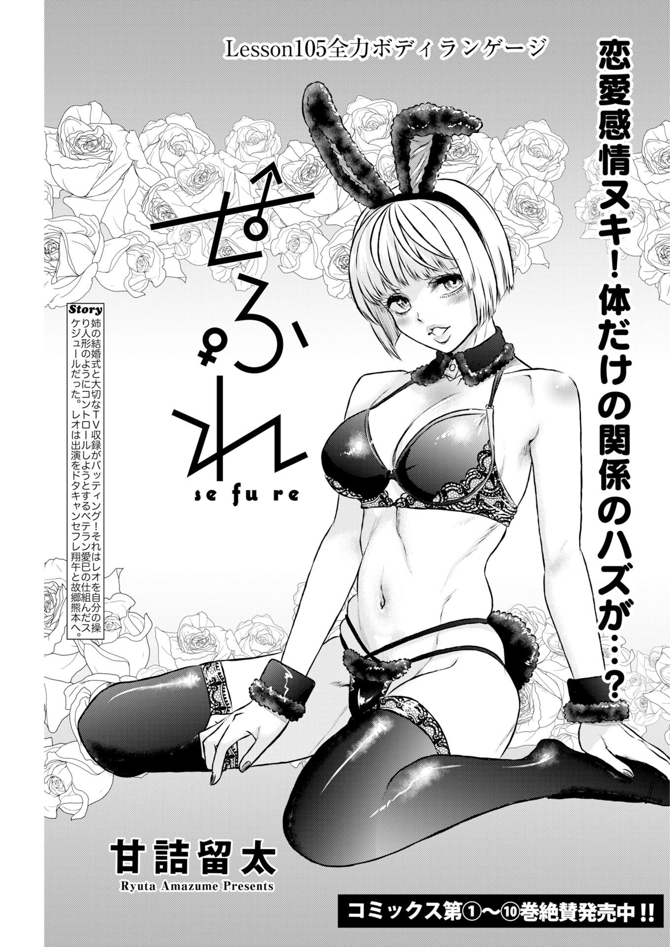 Sefure (AMAZUME Ryuuta) Chapter 105 1ページ