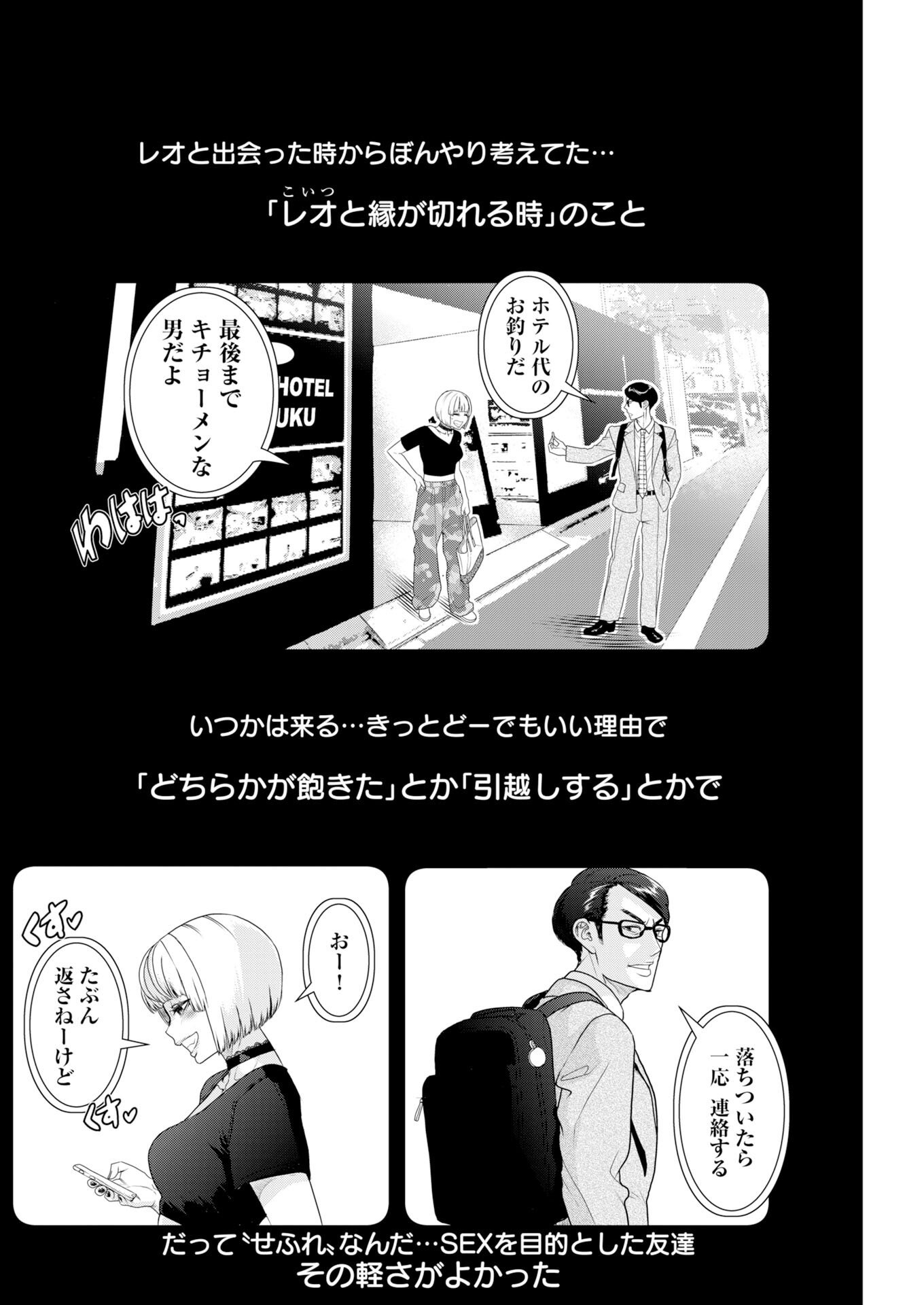 Sefure (AMAZUME Ryuuta) Chapter 105 2ページ