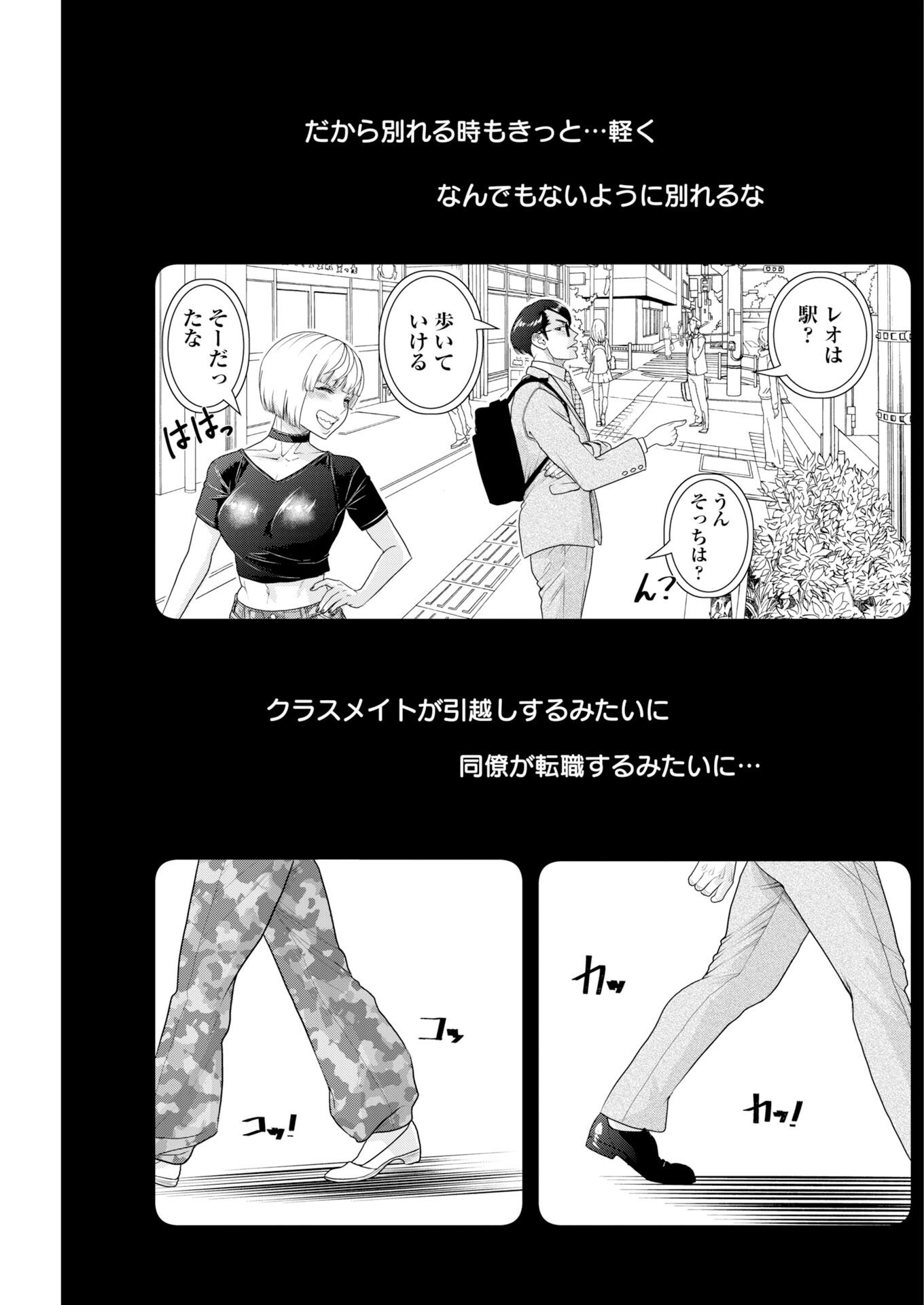 Sefure (AMAZUME Ryuuta) Chapter 105 3ページ