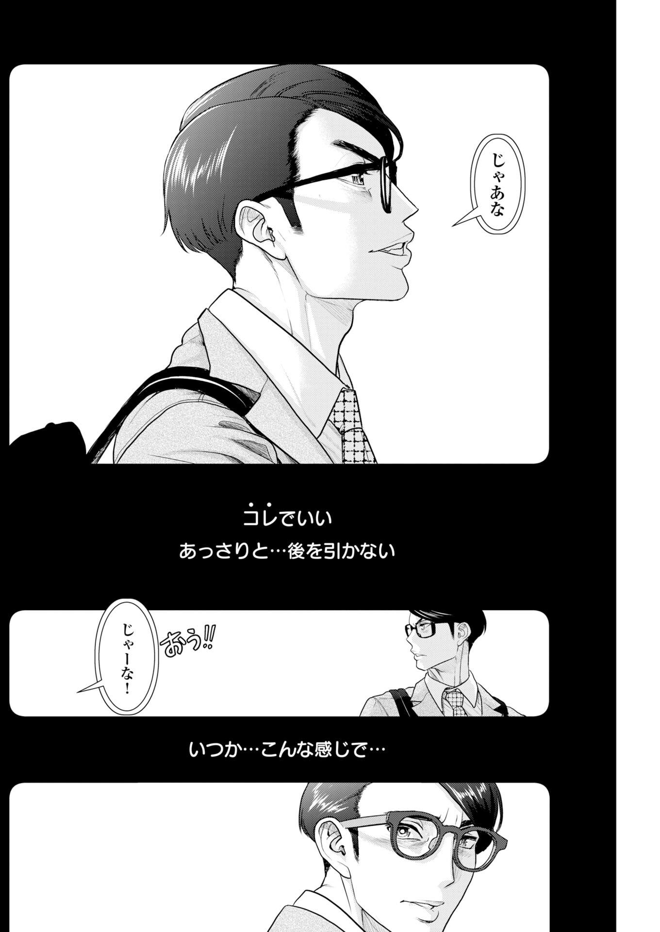 Sefure (AMAZUME Ryuuta) Chapter 105 4ページ