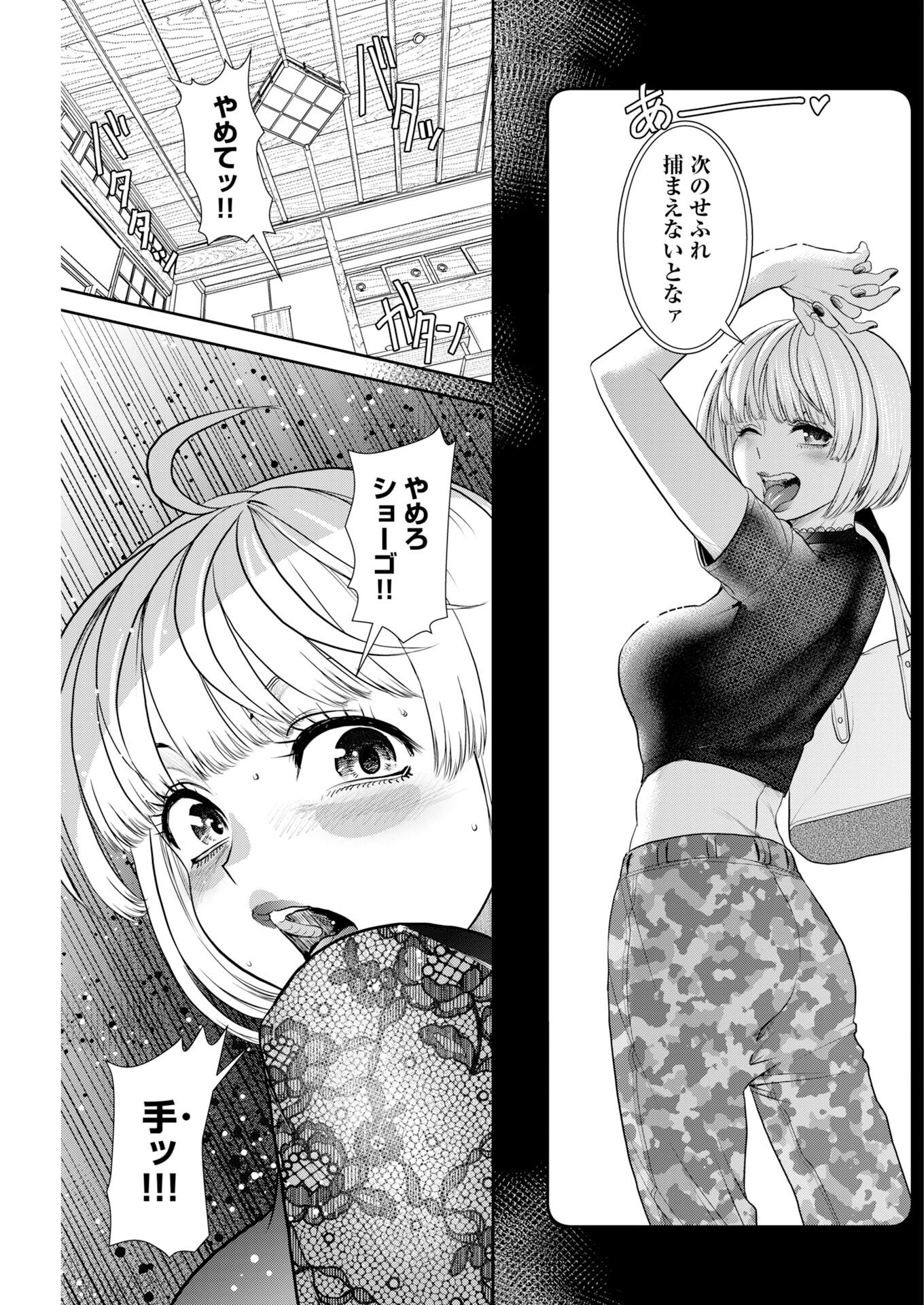 Sefure (AMAZUME Ryuuta) Chapter 105 5ページ