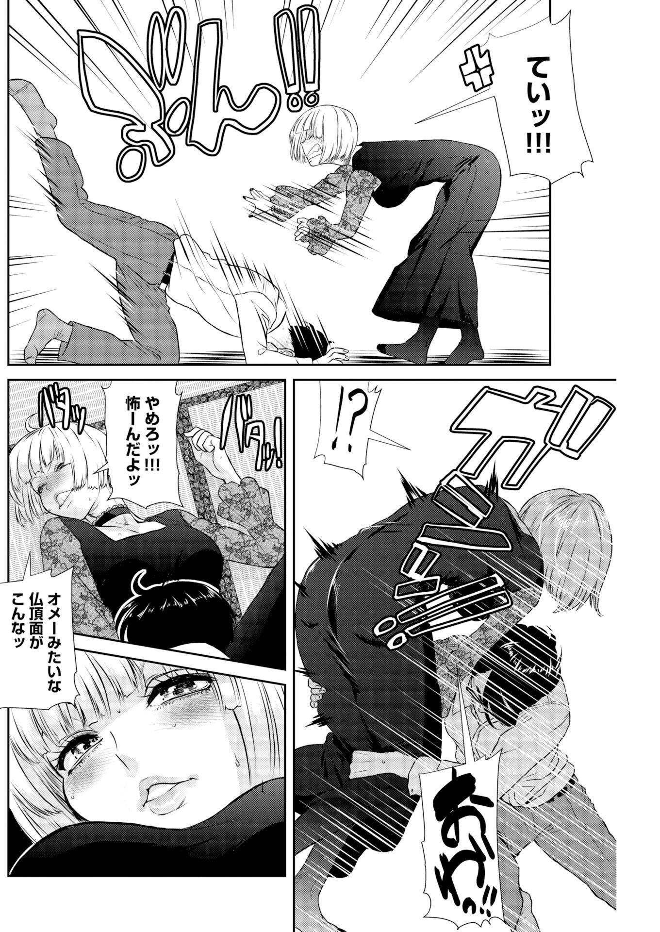 Sefure (AMAZUME Ryuuta) Chapter 105 8ページ