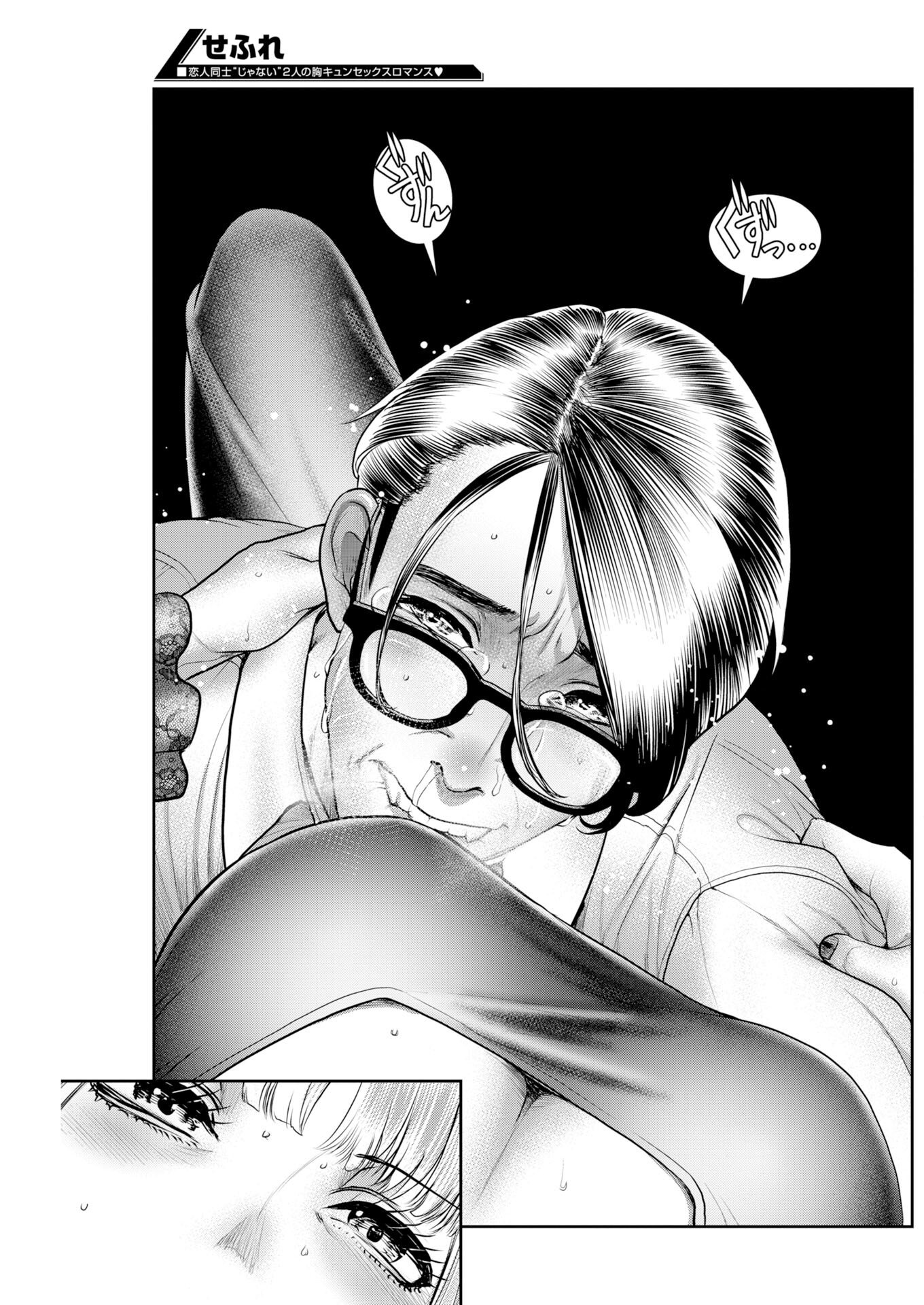 Sefure (AMAZUME Ryuuta) Chapter 105 9ページ