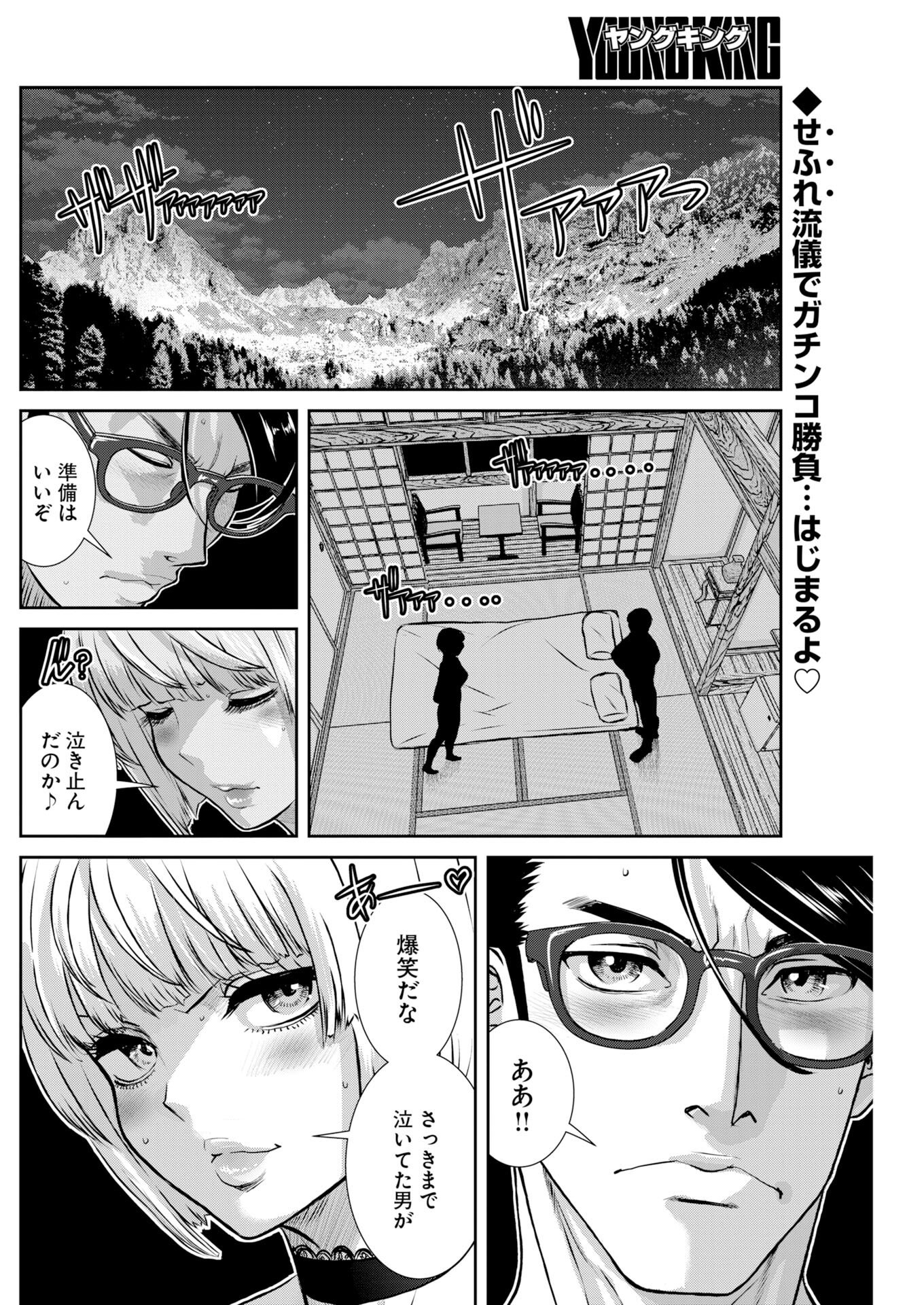 Sefure (AMAZUME Ryuuta) Chapter 106 2ページ