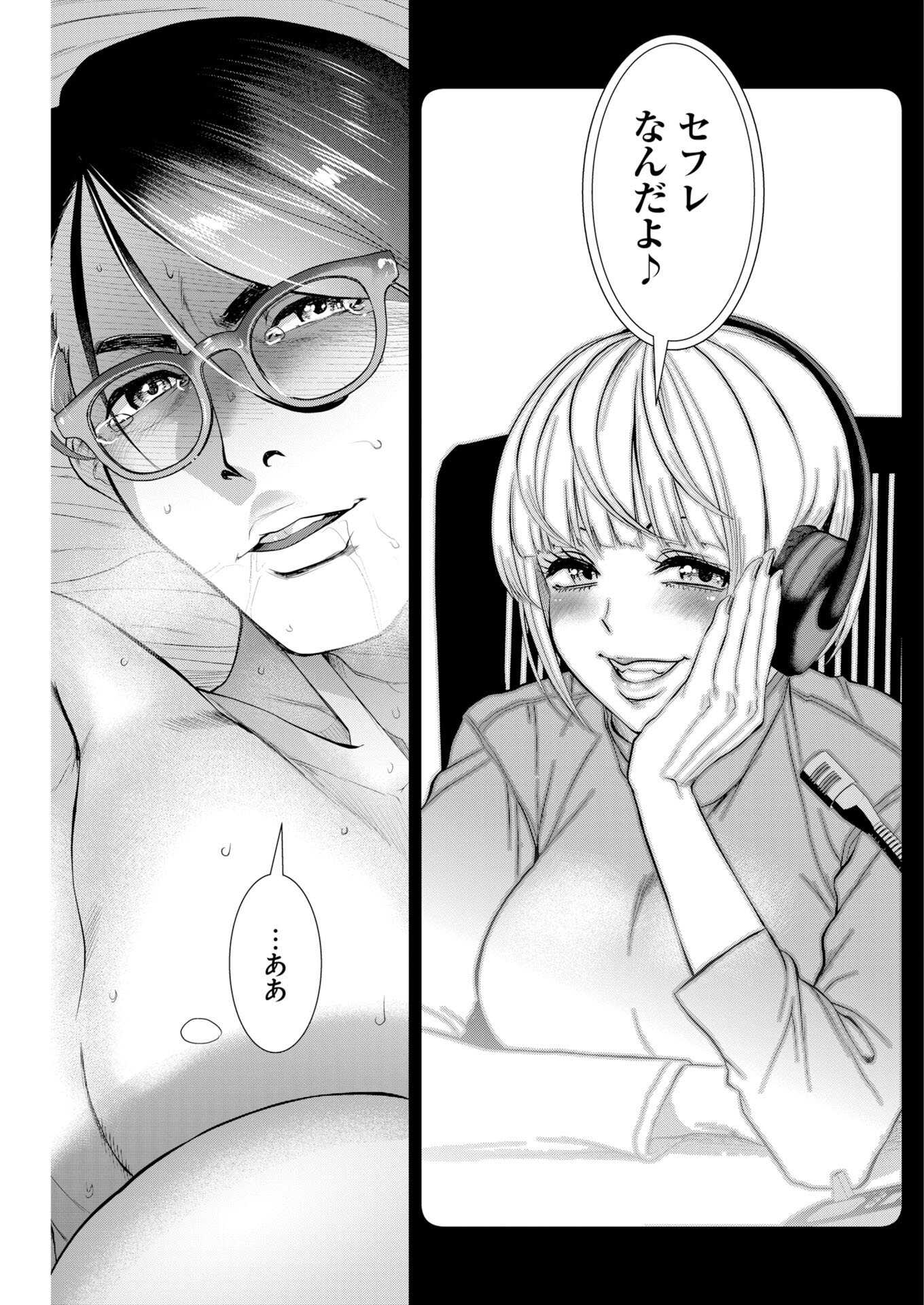 Sefure (AMAZUME Ryuuta) Chapter 106 11ページ