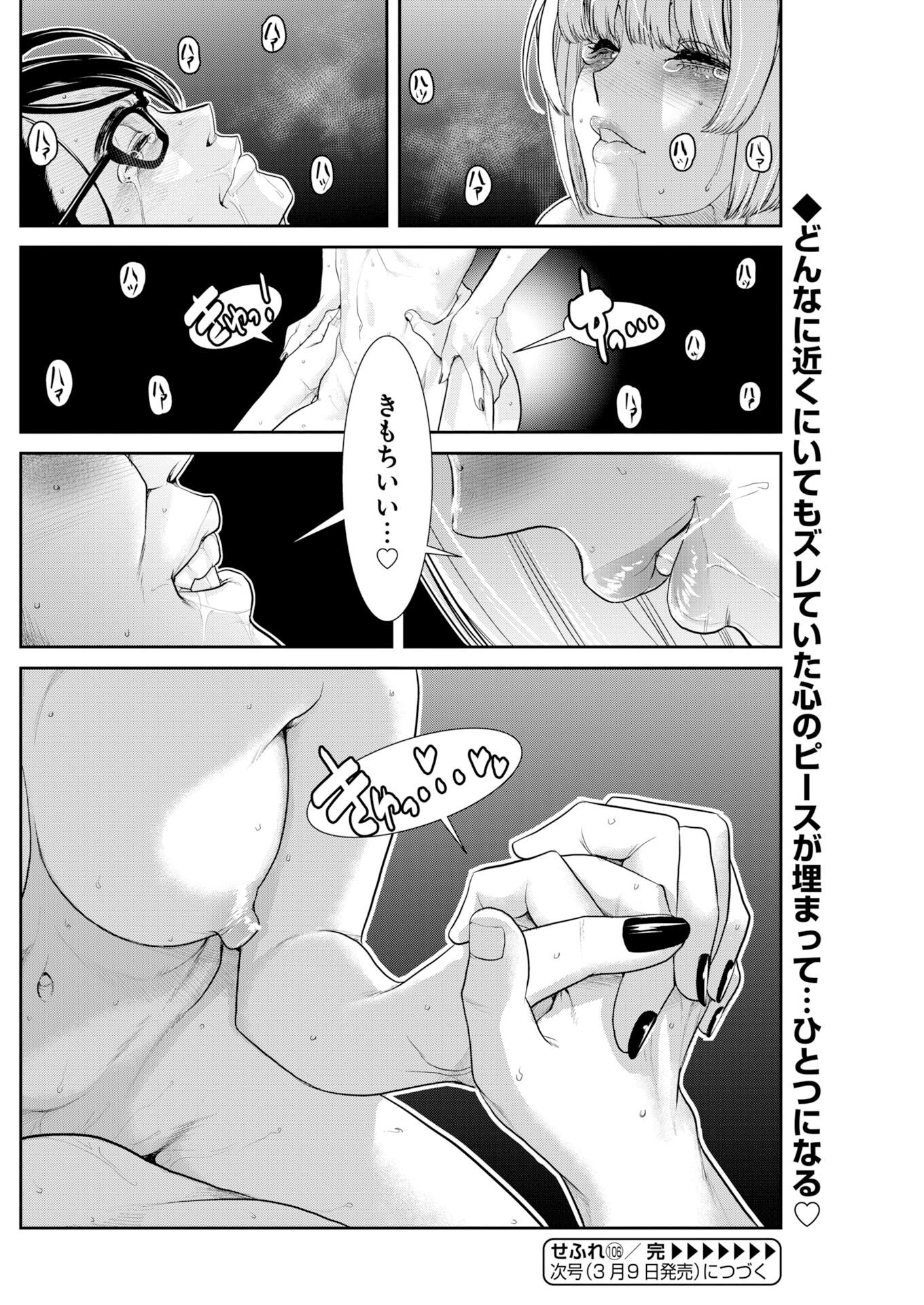 Sefure (AMAZUME Ryuuta) Chapter 106 16ページ