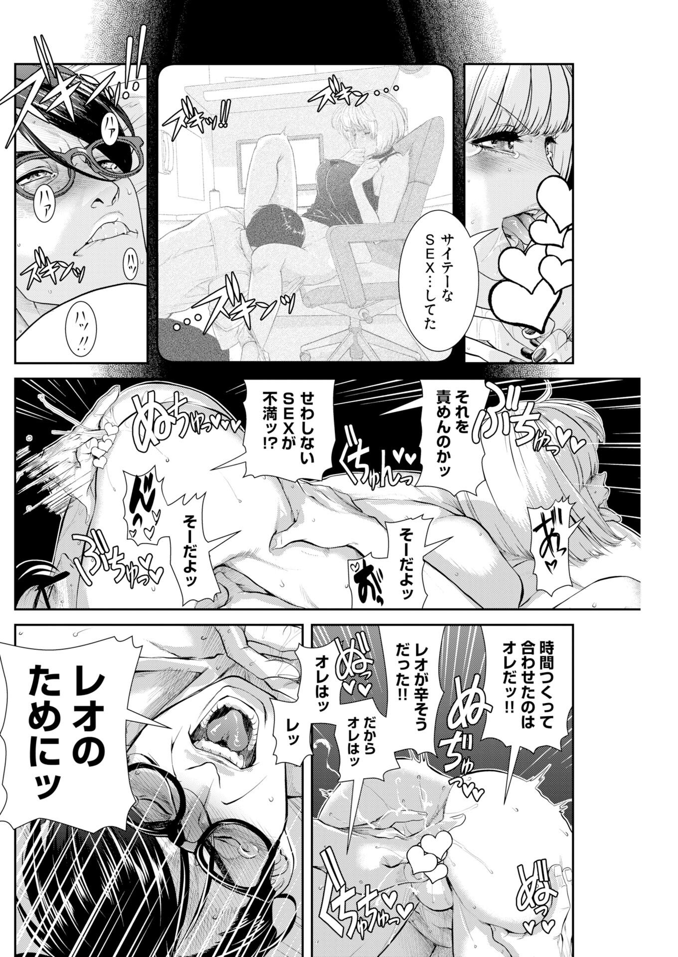 Sefure (AMAZUME Ryuuta) Chapter 106 8ページ