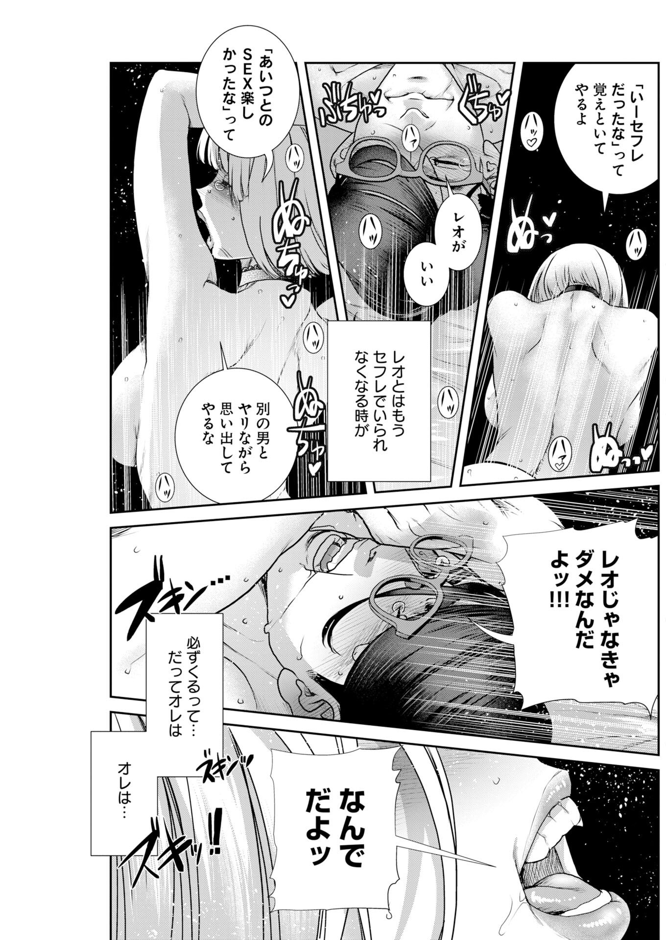 Sefure (AMAZUME Ryuuta) Chapter 107 14ページ