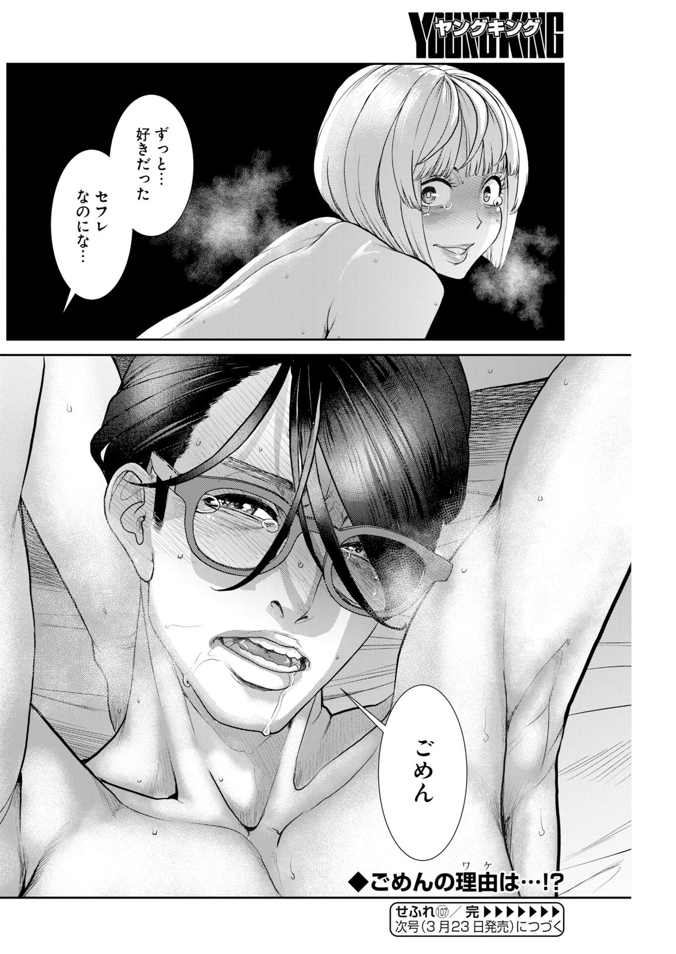 Sefure (AMAZUME Ryuuta) Chapter 107 17ページ