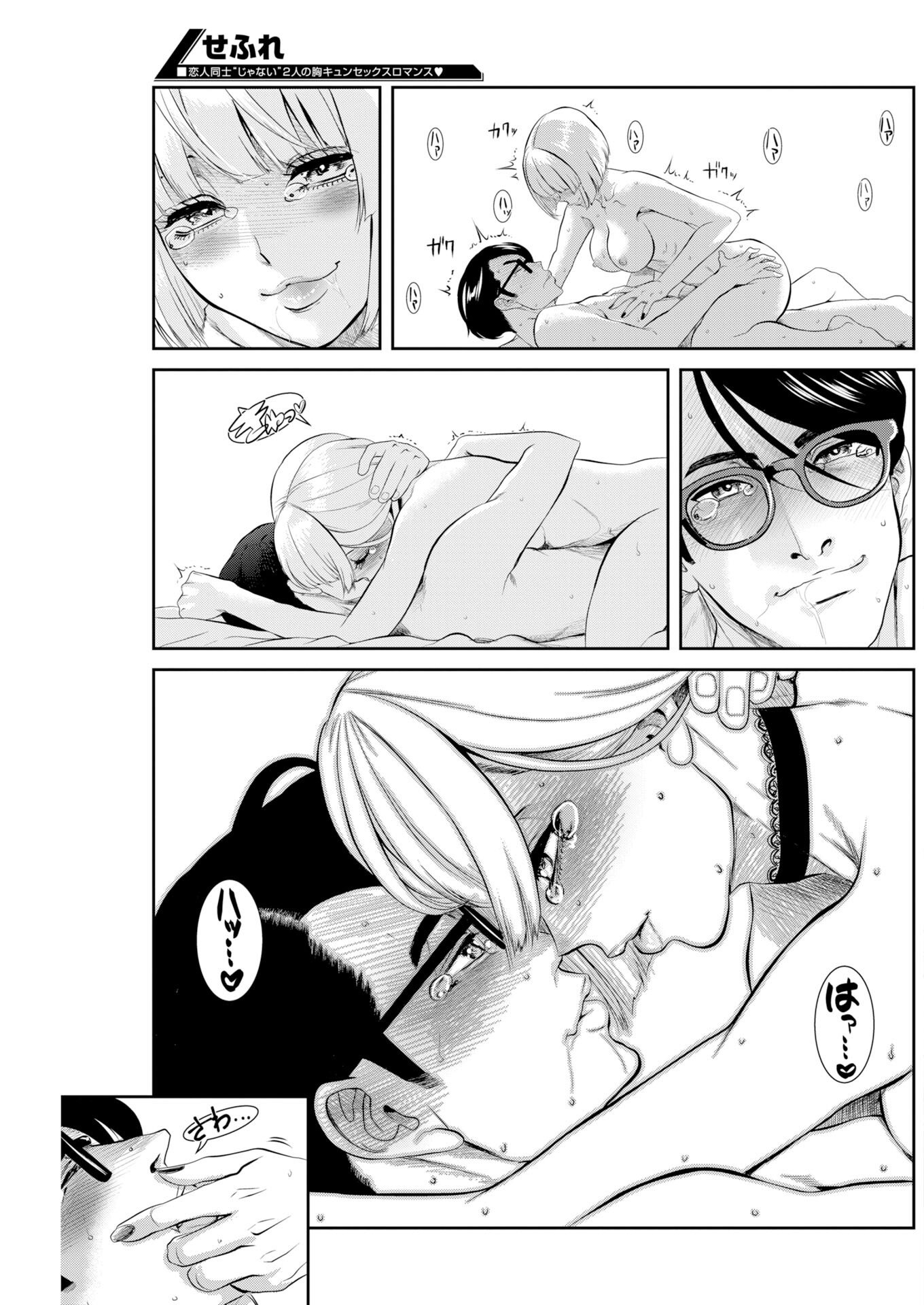 Sefure (AMAZUME Ryuuta) Chapter 107 6ページ
