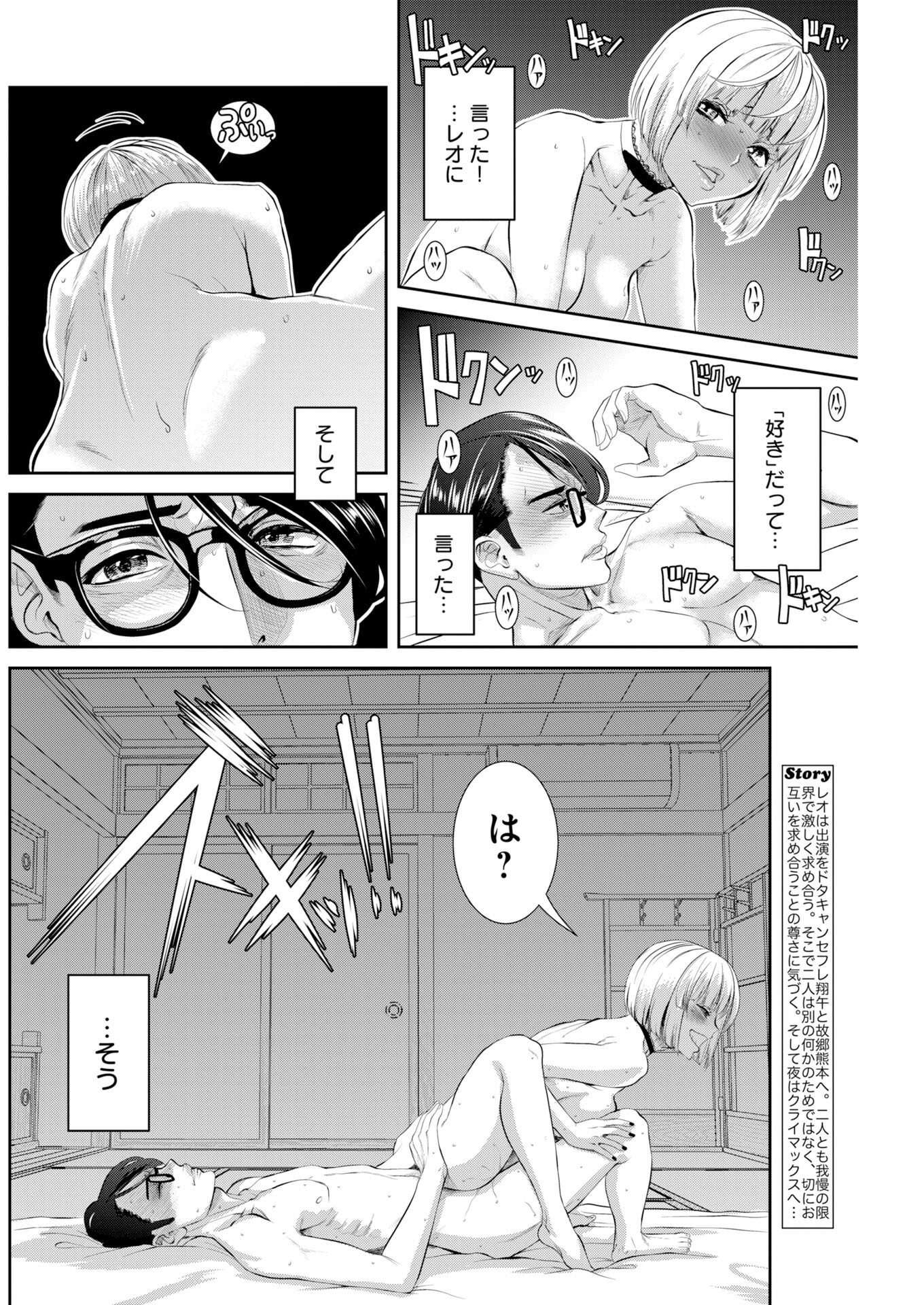 Sefure (AMAZUME Ryuuta) Chapter 108 2ページ