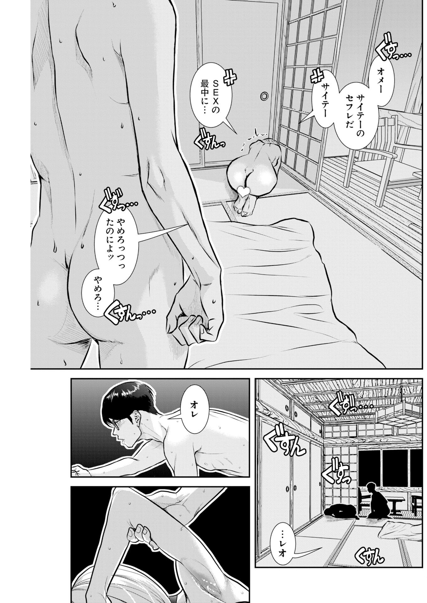 Sefure (AMAZUME Ryuuta) Chapter 108 11ページ
