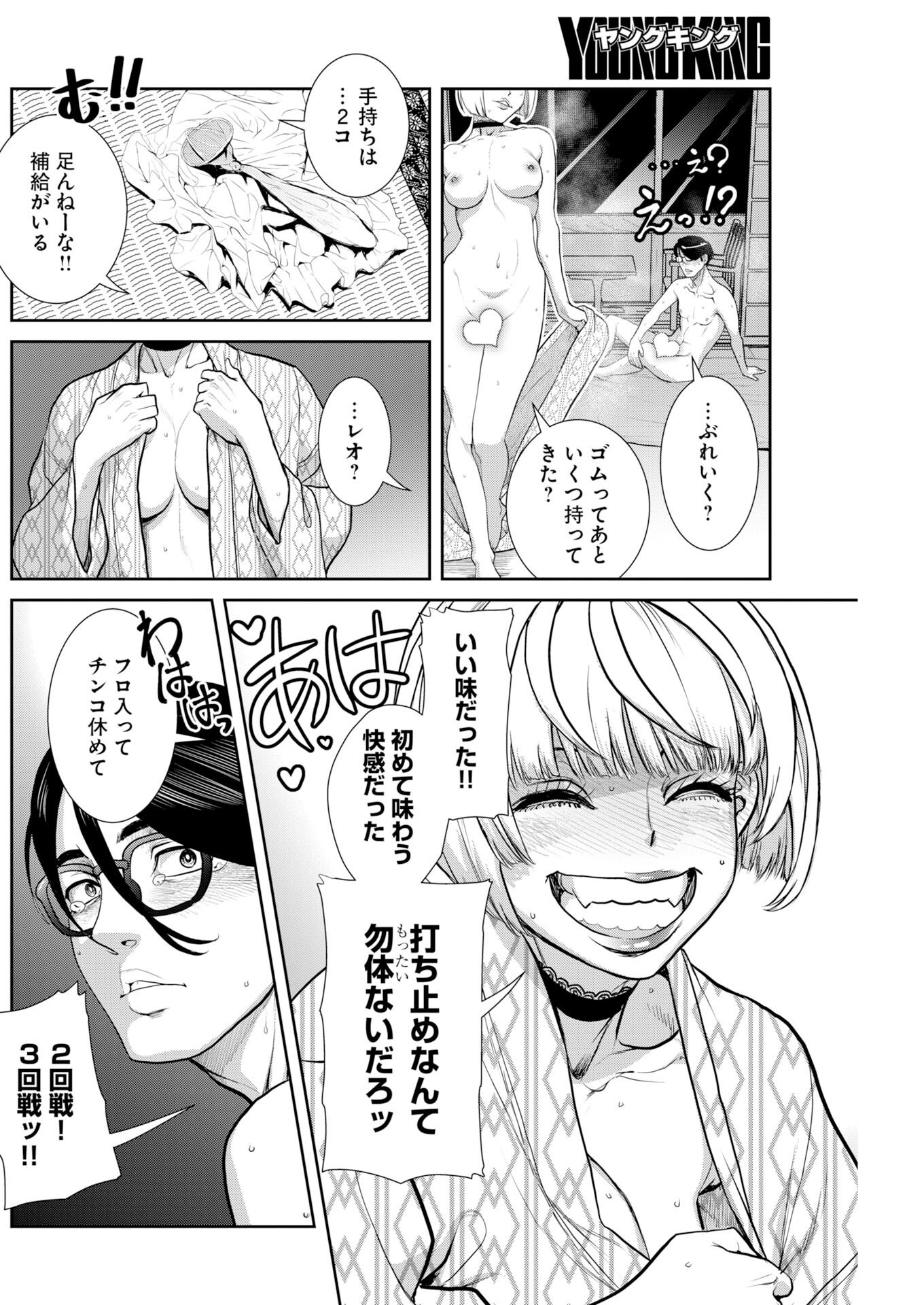 Sefure (AMAZUME Ryuuta) Chapter 109 16ページ