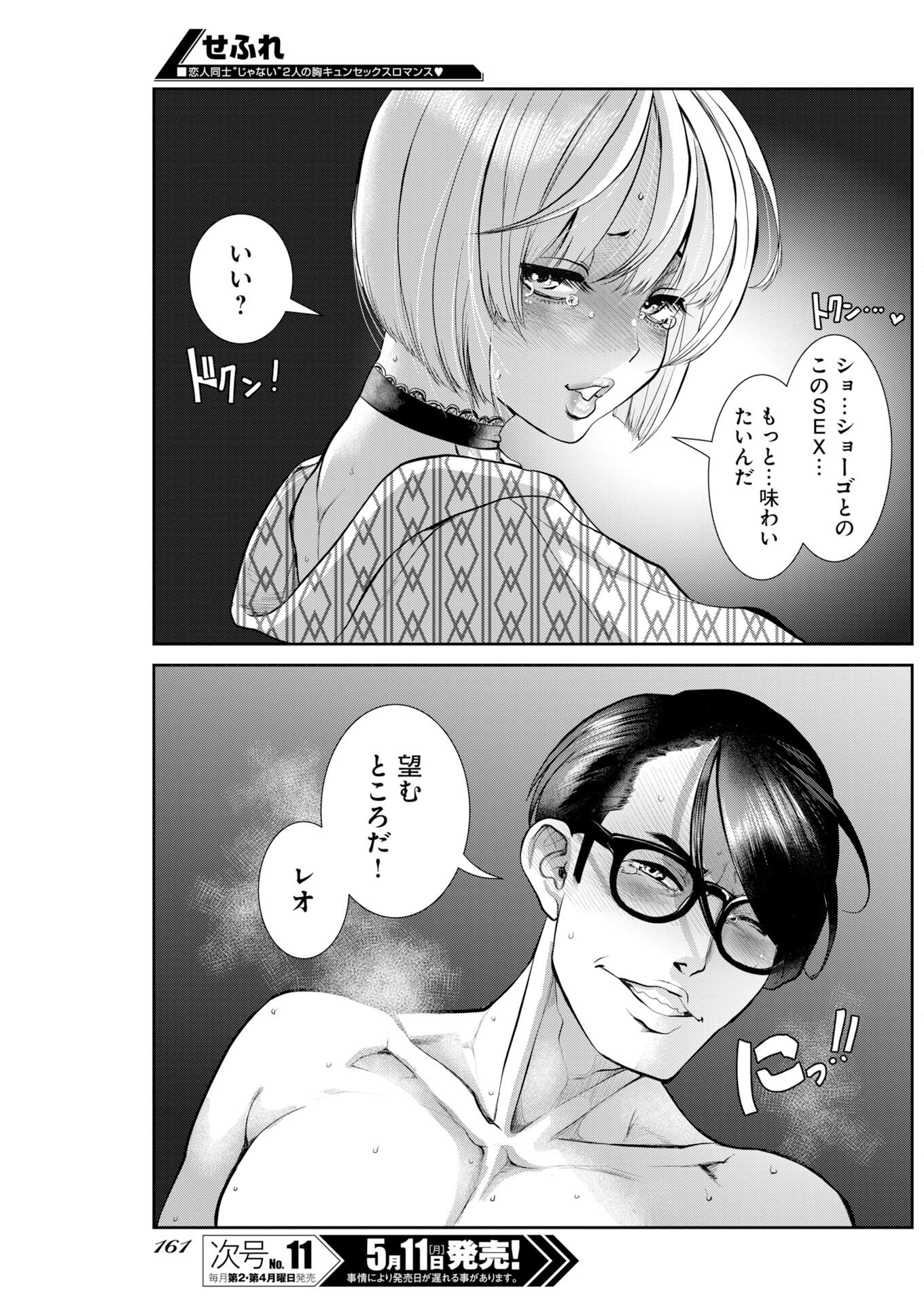 Sefure (AMAZUME Ryuuta) Chapter 109 17ページ