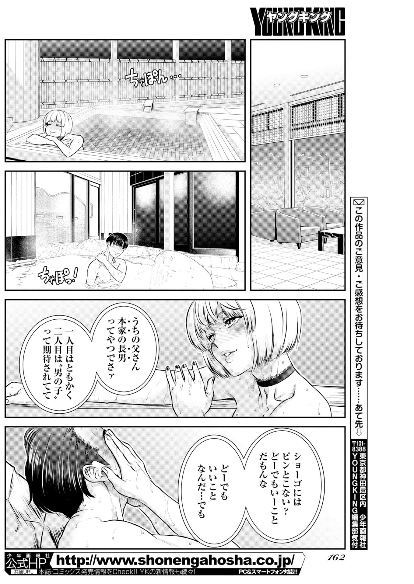 Sefure (AMAZUME Ryuuta) Chapter 109 18ページ