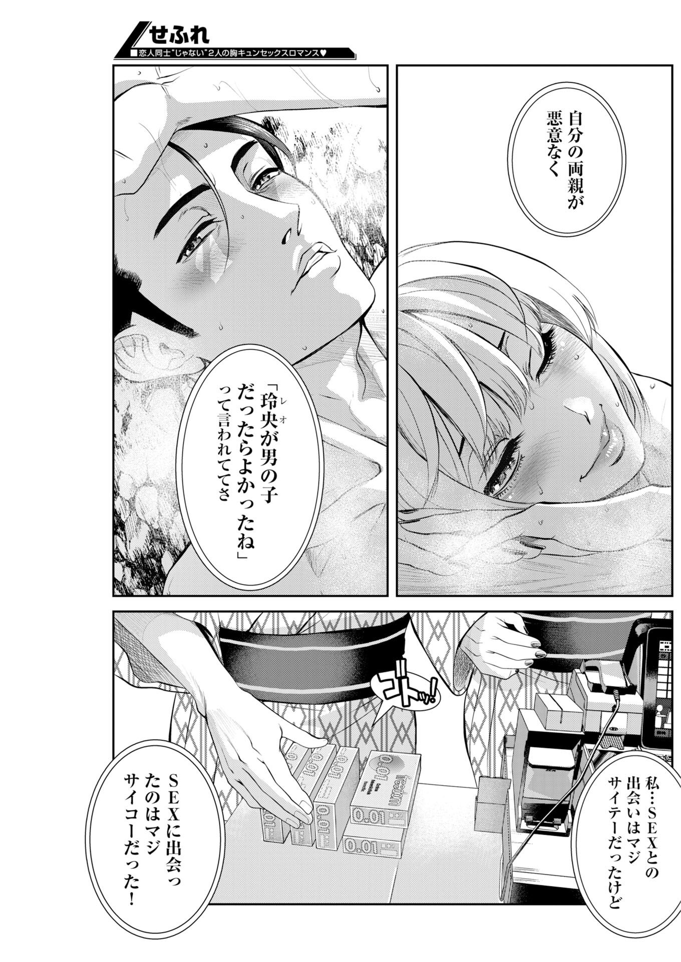 Sefure (AMAZUME Ryuuta) Chapter 109 19ページ