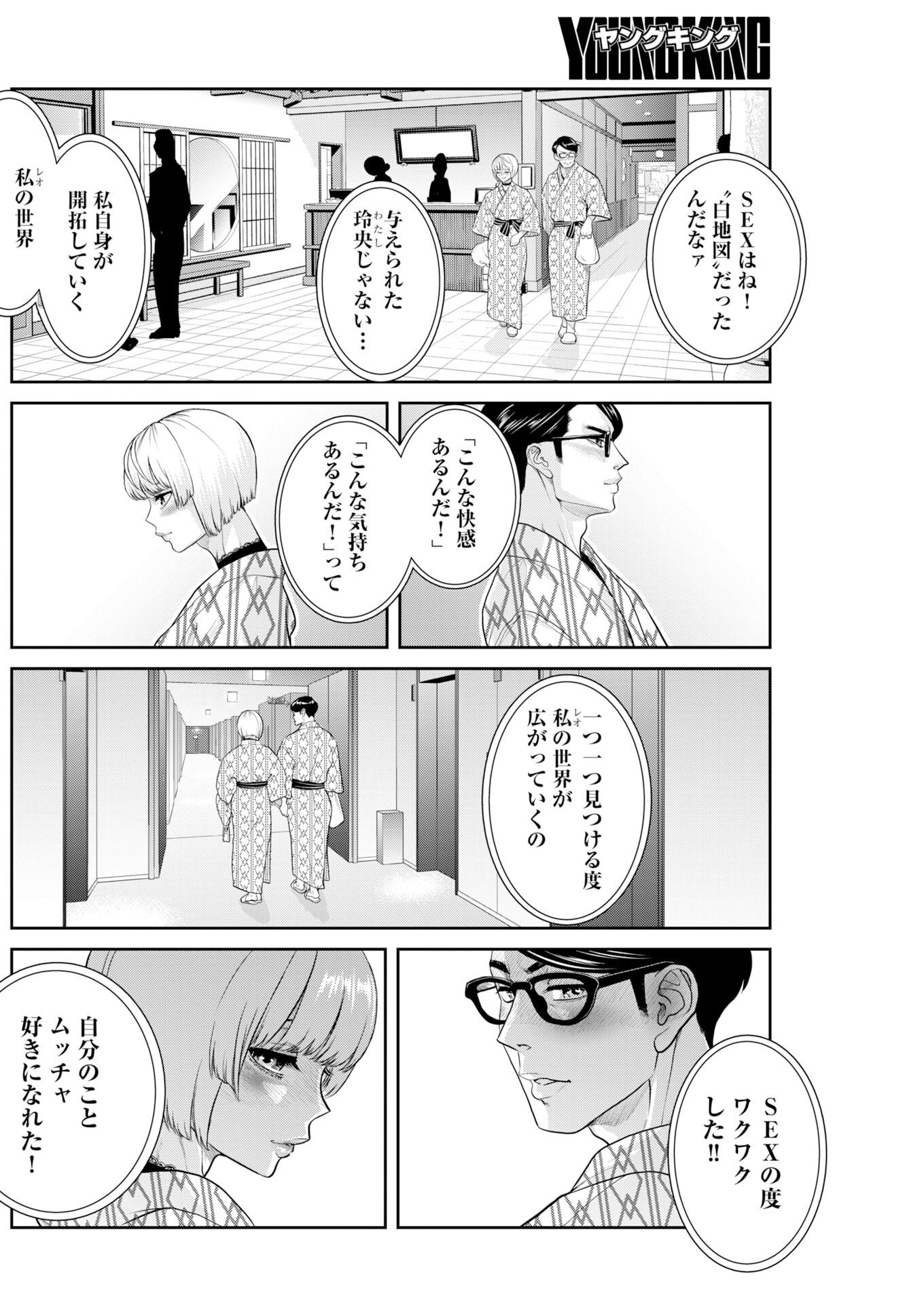 Sefure (AMAZUME Ryuuta) Chapter 109 20ページ