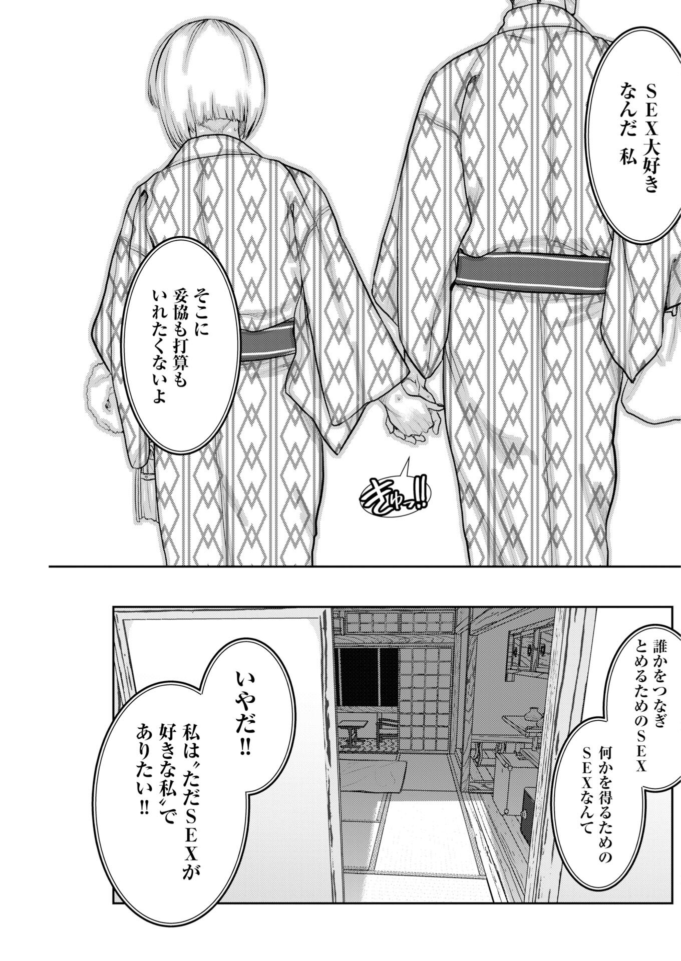 Sefure (AMAZUME Ryuuta) Chapter 109 21ページ