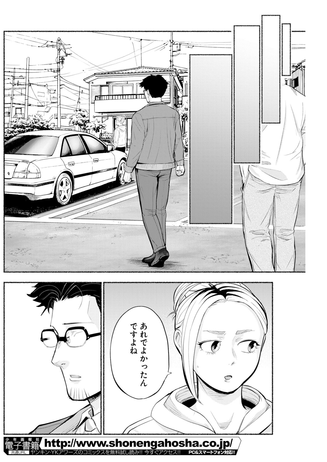 Sefure (AMAZUME Ryuuta) Chapter 109 4ページ