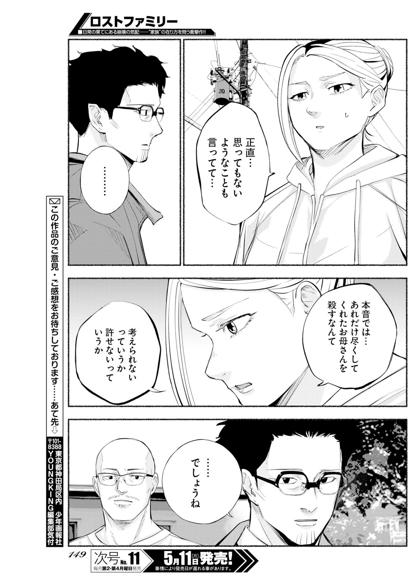 Sefure (AMAZUME Ryuuta) Chapter 109 5ページ