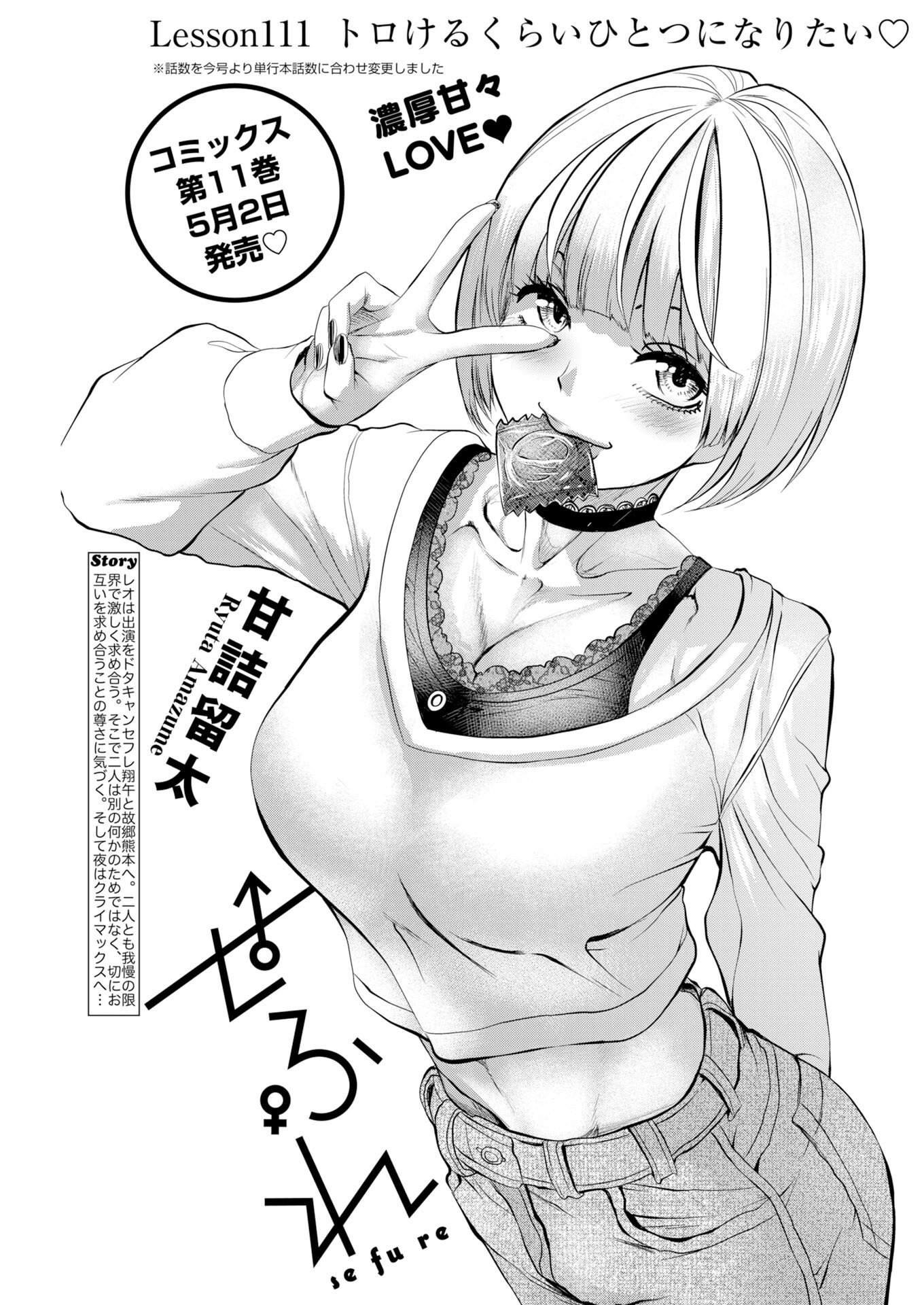 Sefure (AMAZUME Ryuuta) Chapter 109 7ページ