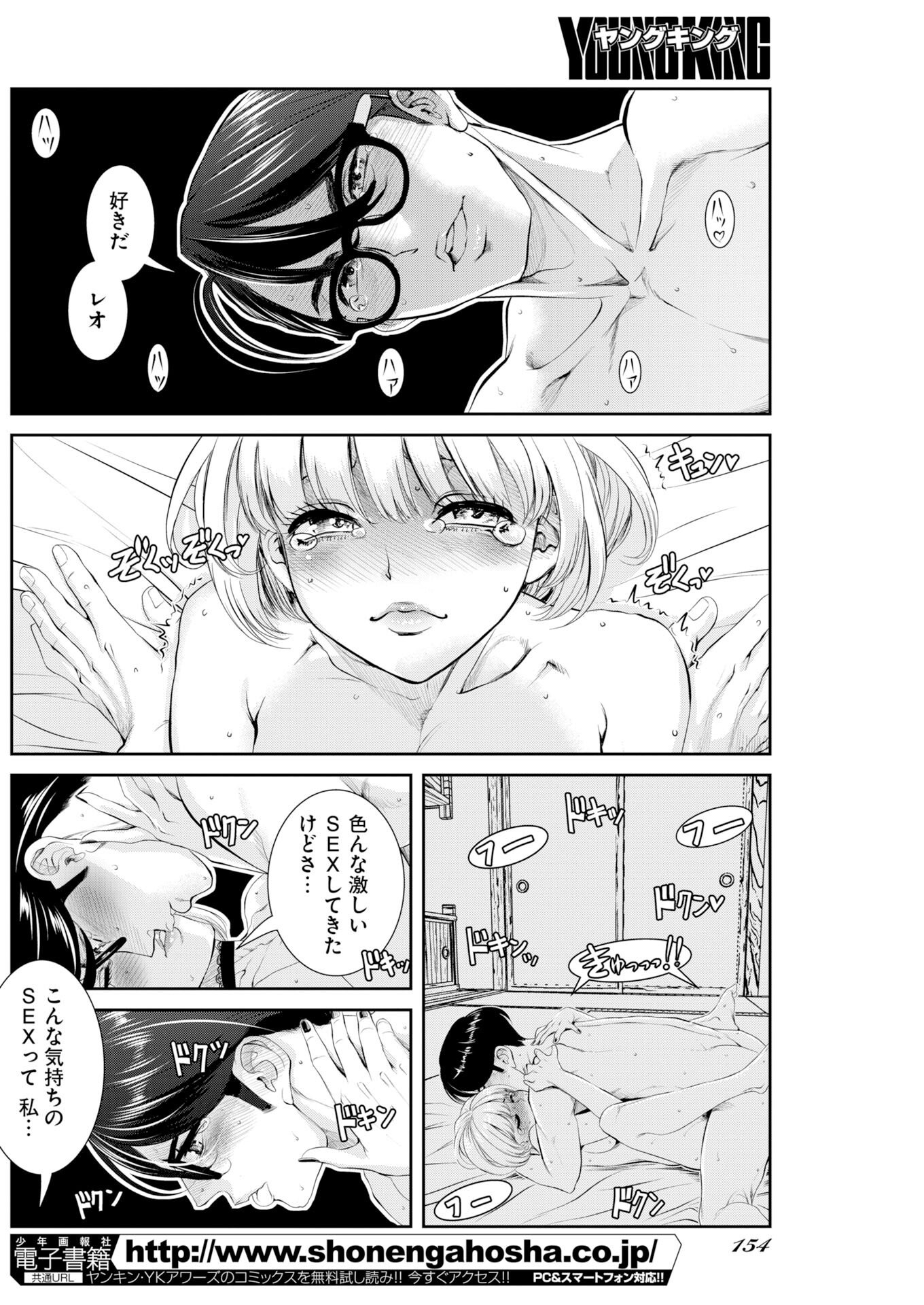 Sefure (AMAZUME Ryuuta) Chapter 109 10ページ