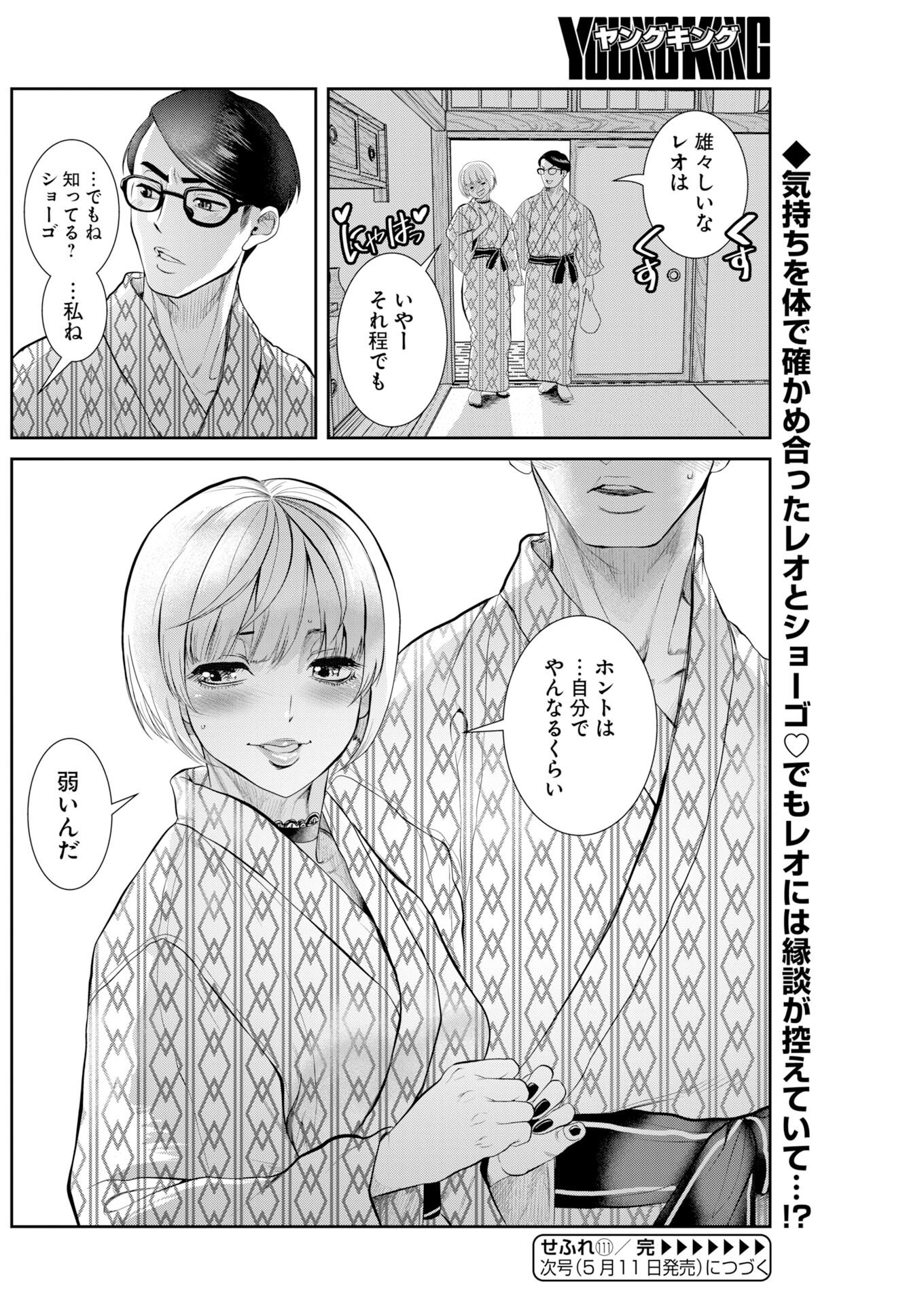 Sefure (AMAZUME Ryuuta) Chapter 111 16ページ