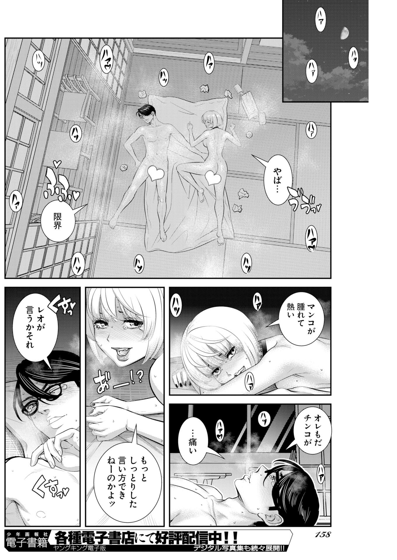 Sefure (AMAZUME Ryuuta) Chapter 111 8ページ
