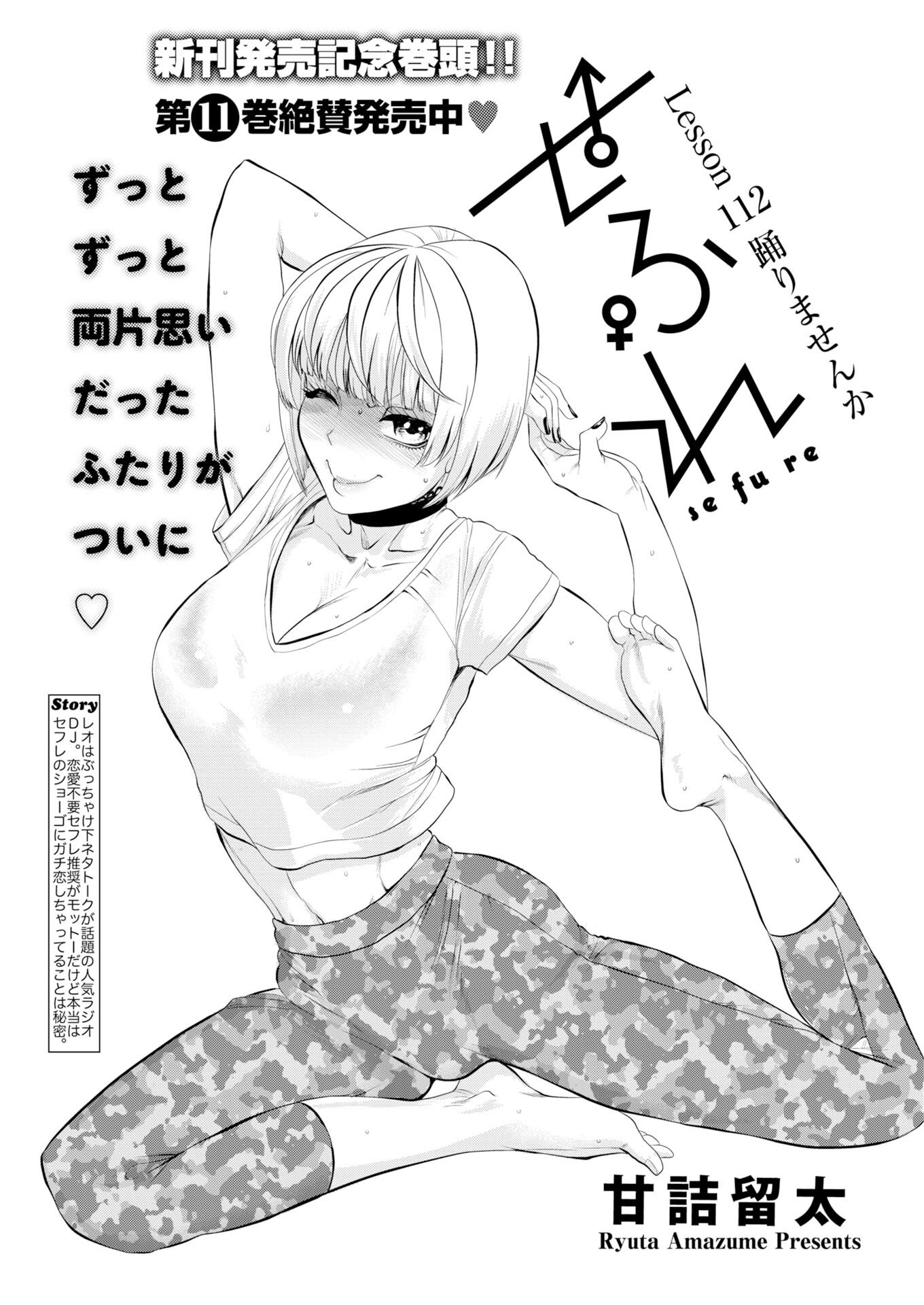 Sefure (AMAZUME Ryuuta) Chapter 112 1ページ